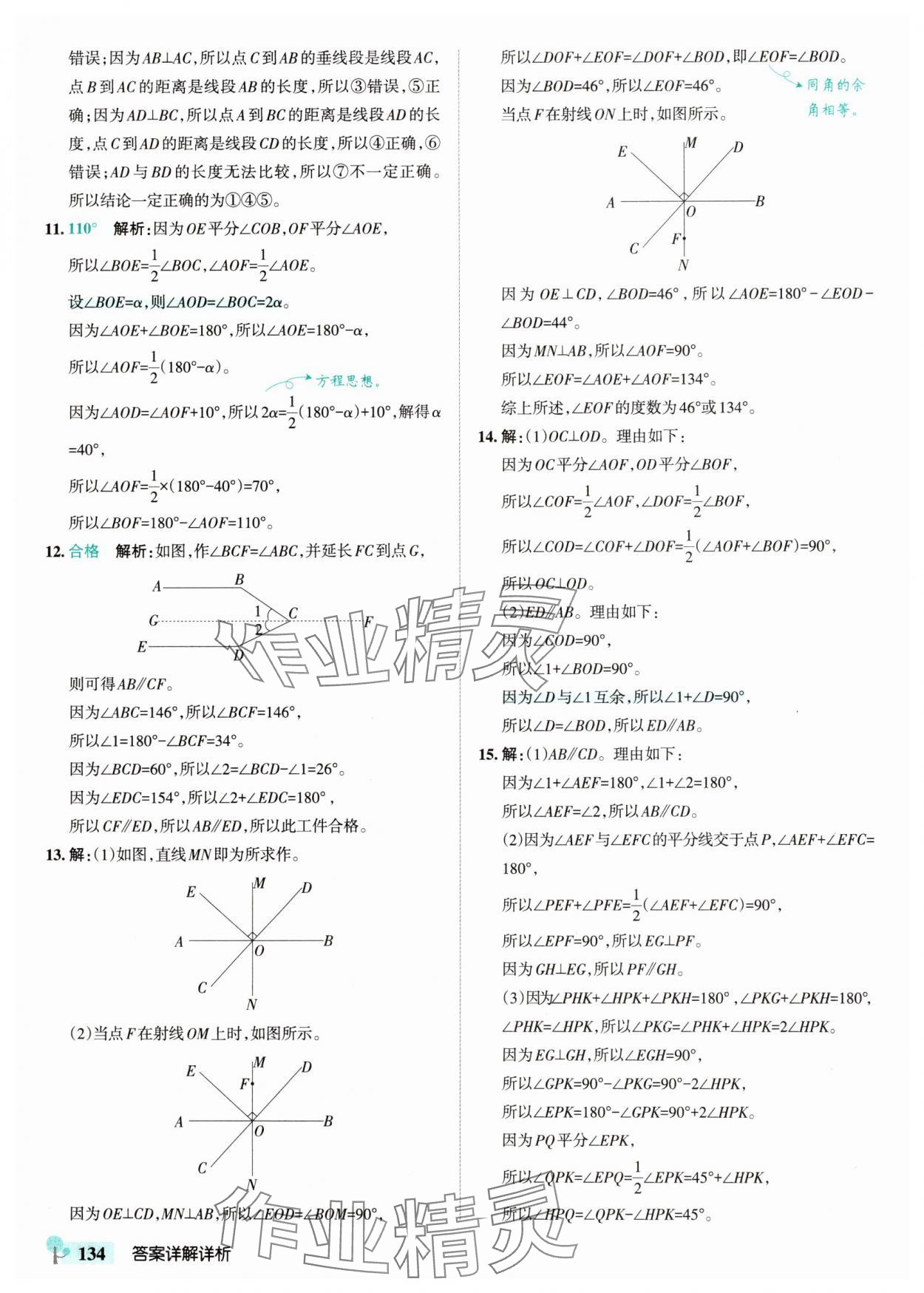 2025年初中學霸創新題七年級數學下冊北師大版 參考答案第12頁