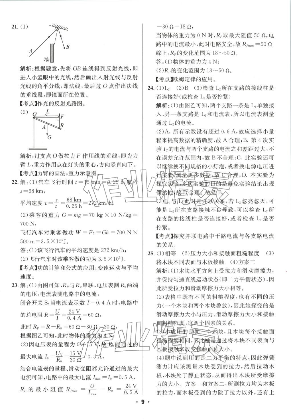 2026年成都中考真題精選物理&nbsp;第9頁