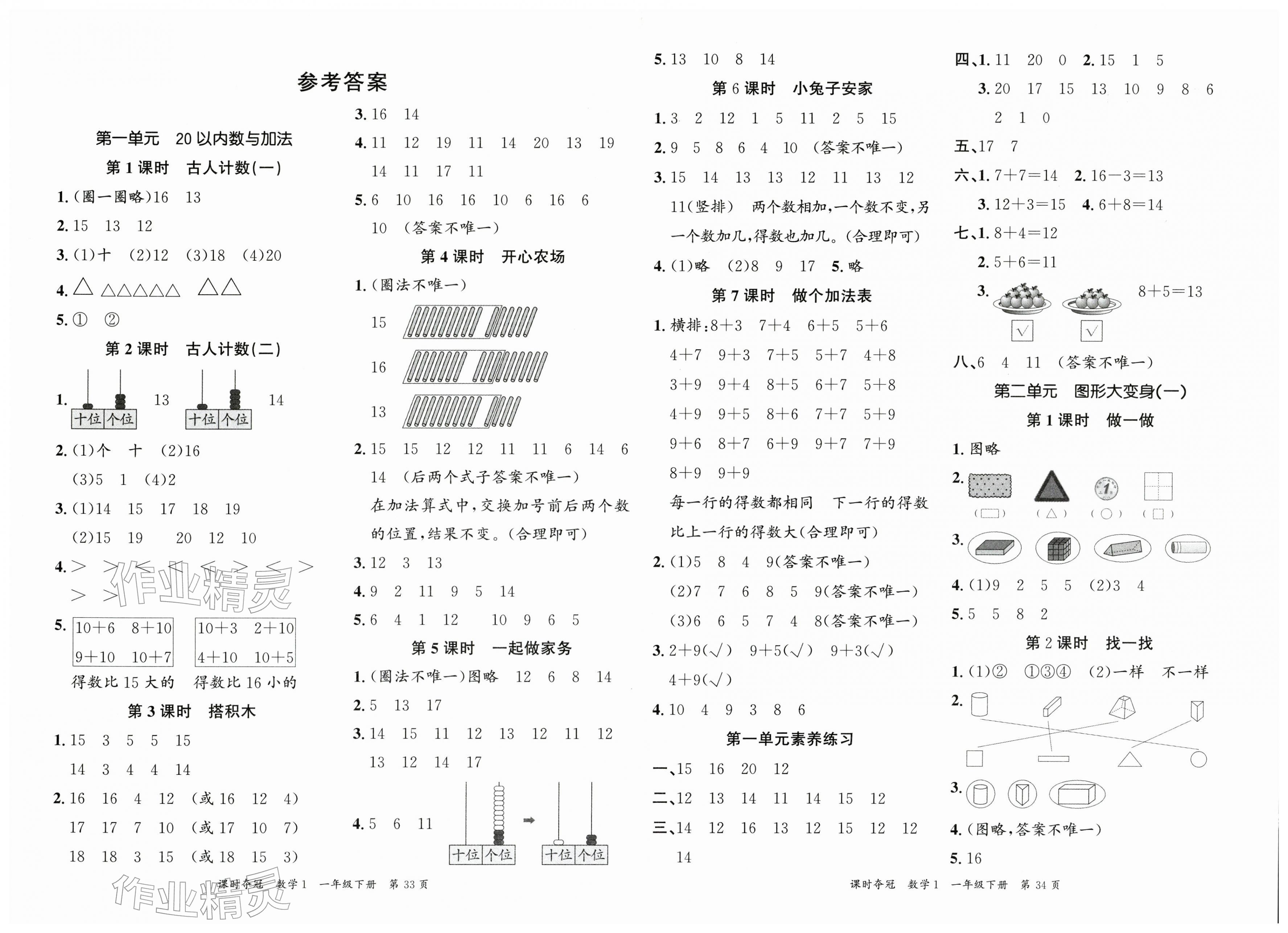 2026年课时夺冠一年级数学下册北师大版&nbsp;第1页