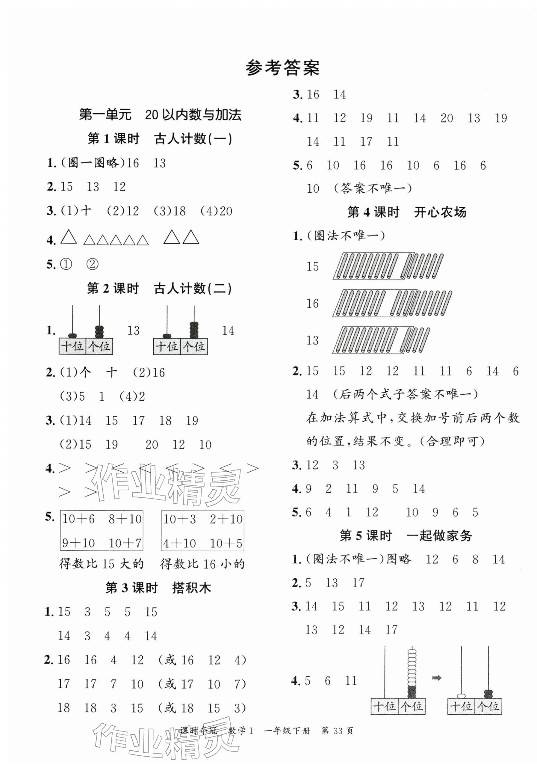 2026年课时夺冠一年级数学下册北师大版&nbsp;第1页