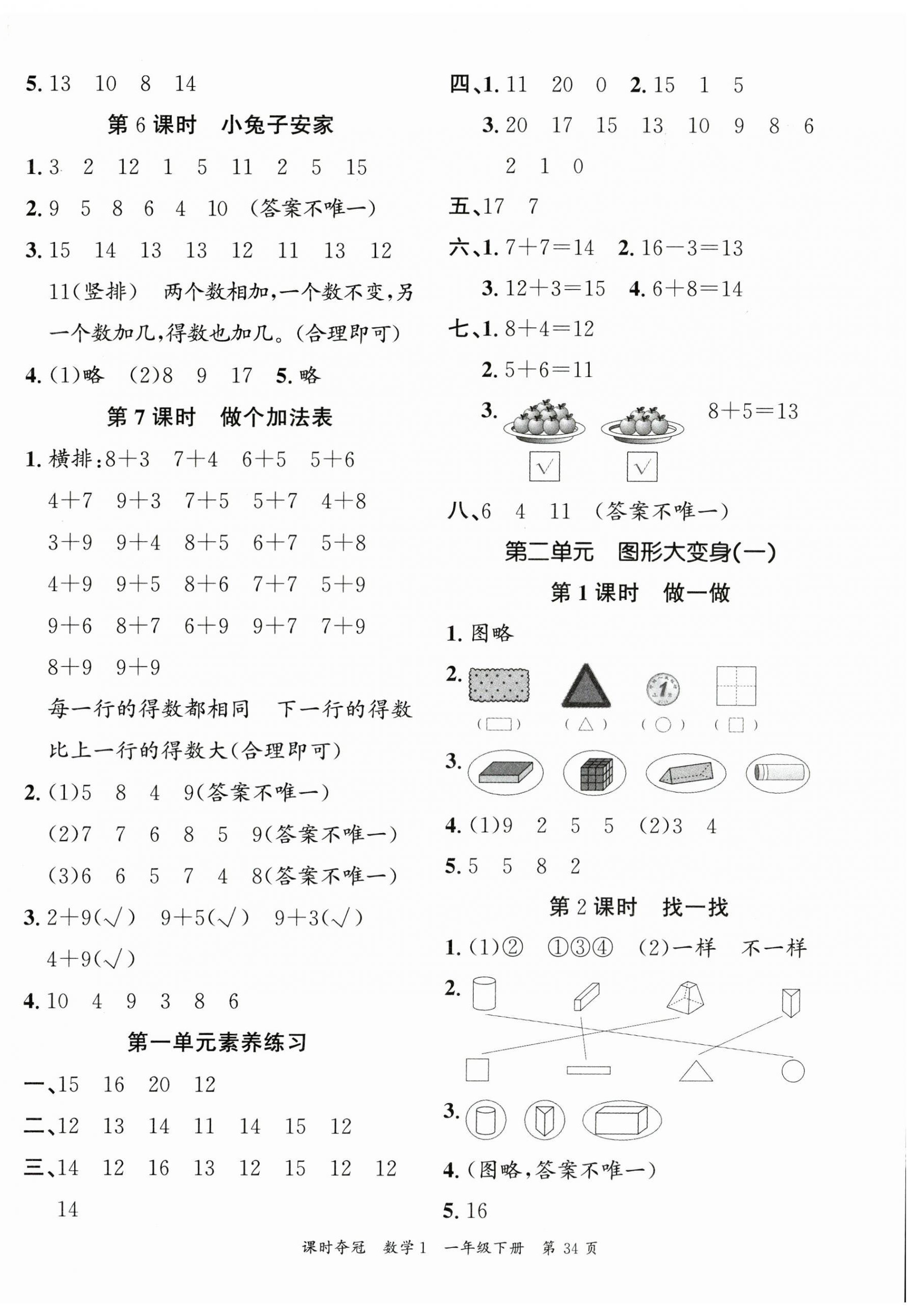 2026年课时夺冠一年级数学下册北师大版&nbsp;第2页