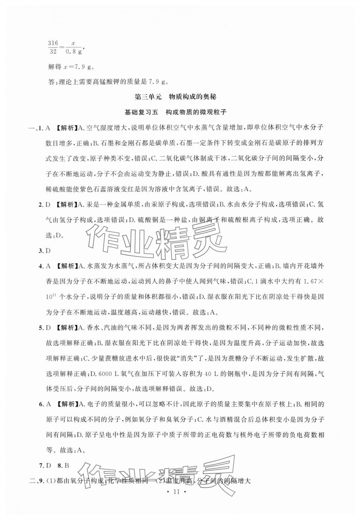 2024年名校試題調研中考總復習化學 第11頁