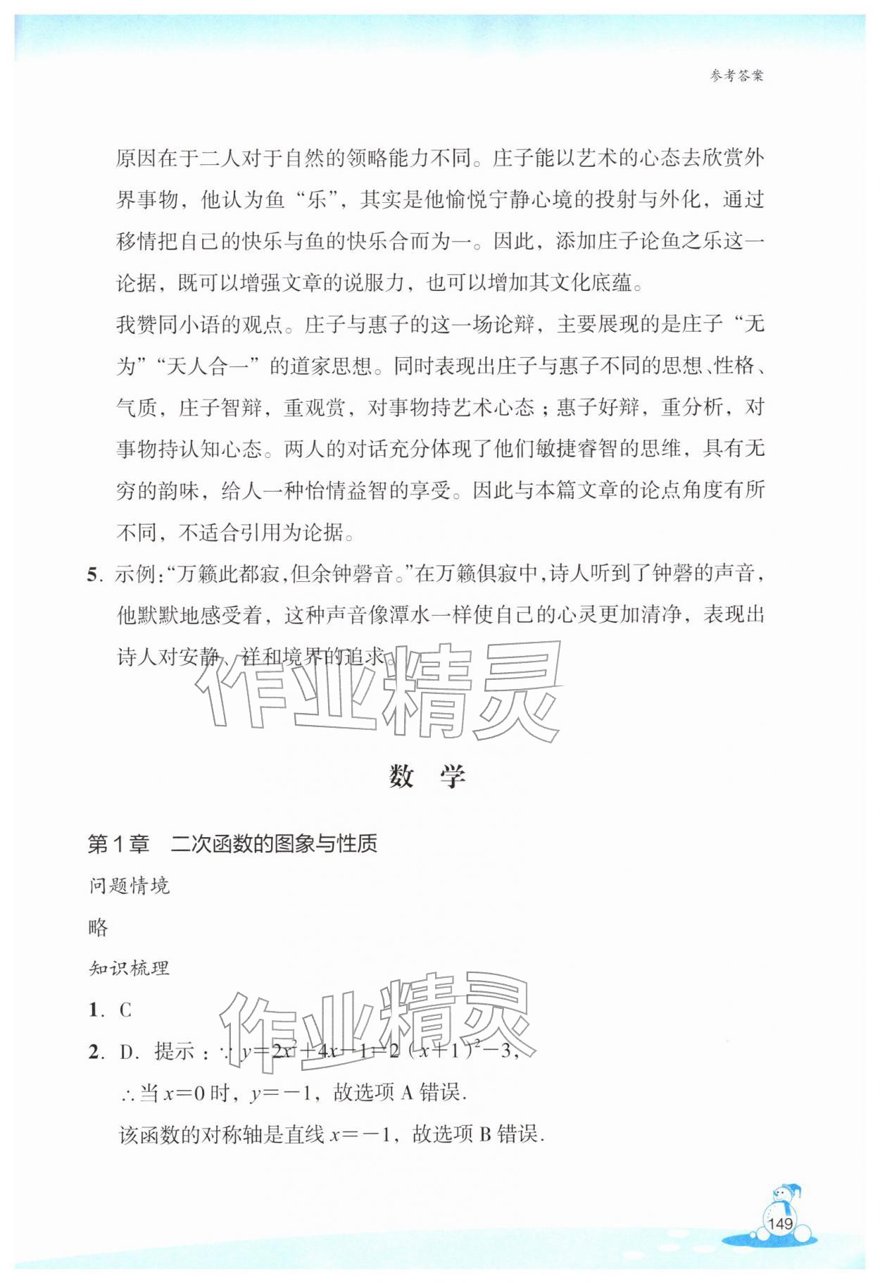 2026年玩转全课程九年级综合能力训练&nbsp;第7页