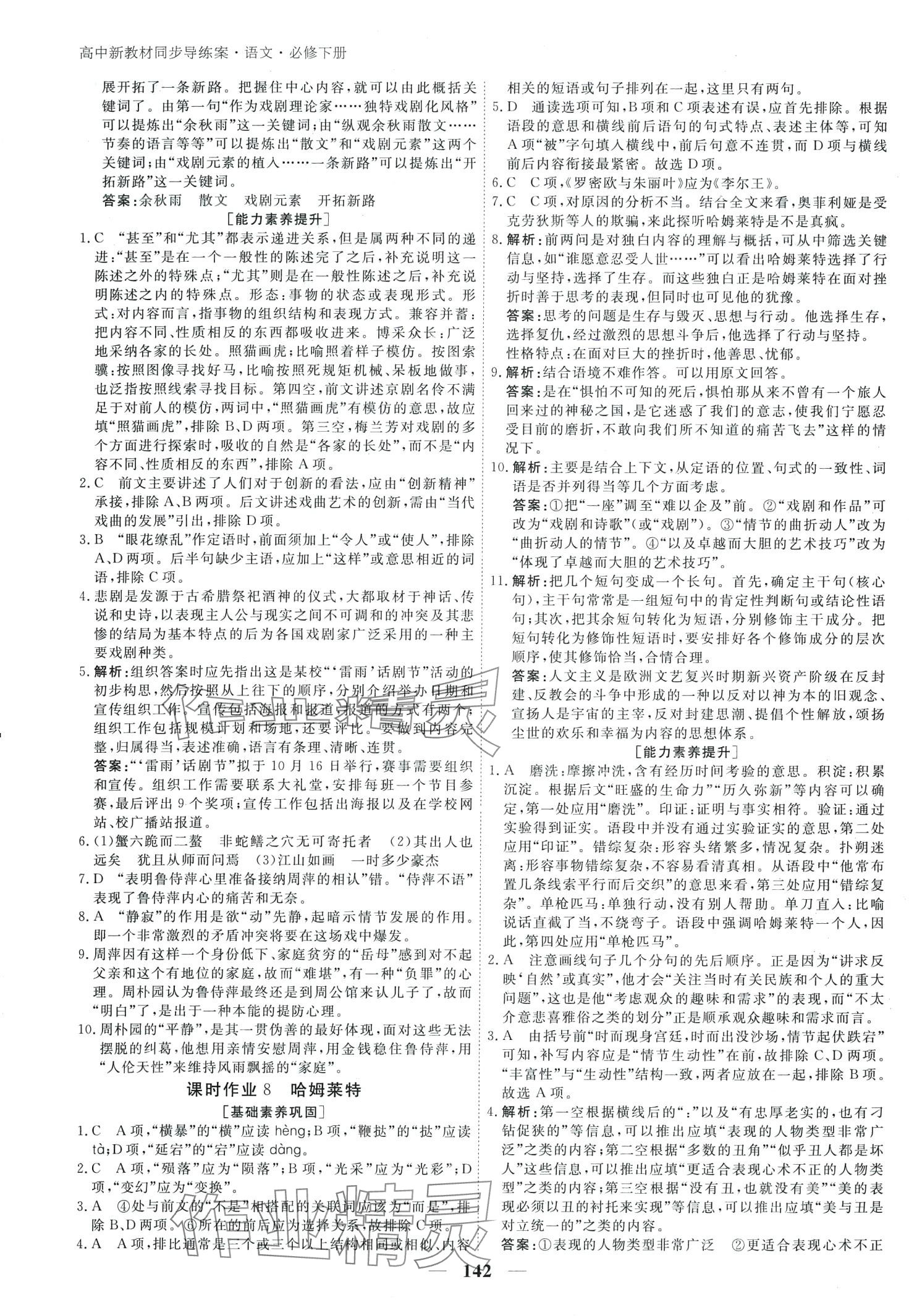 2024年與名師對(duì)話高中新教材同步導(dǎo)練案高中語文必修下冊(cè) 第9頁