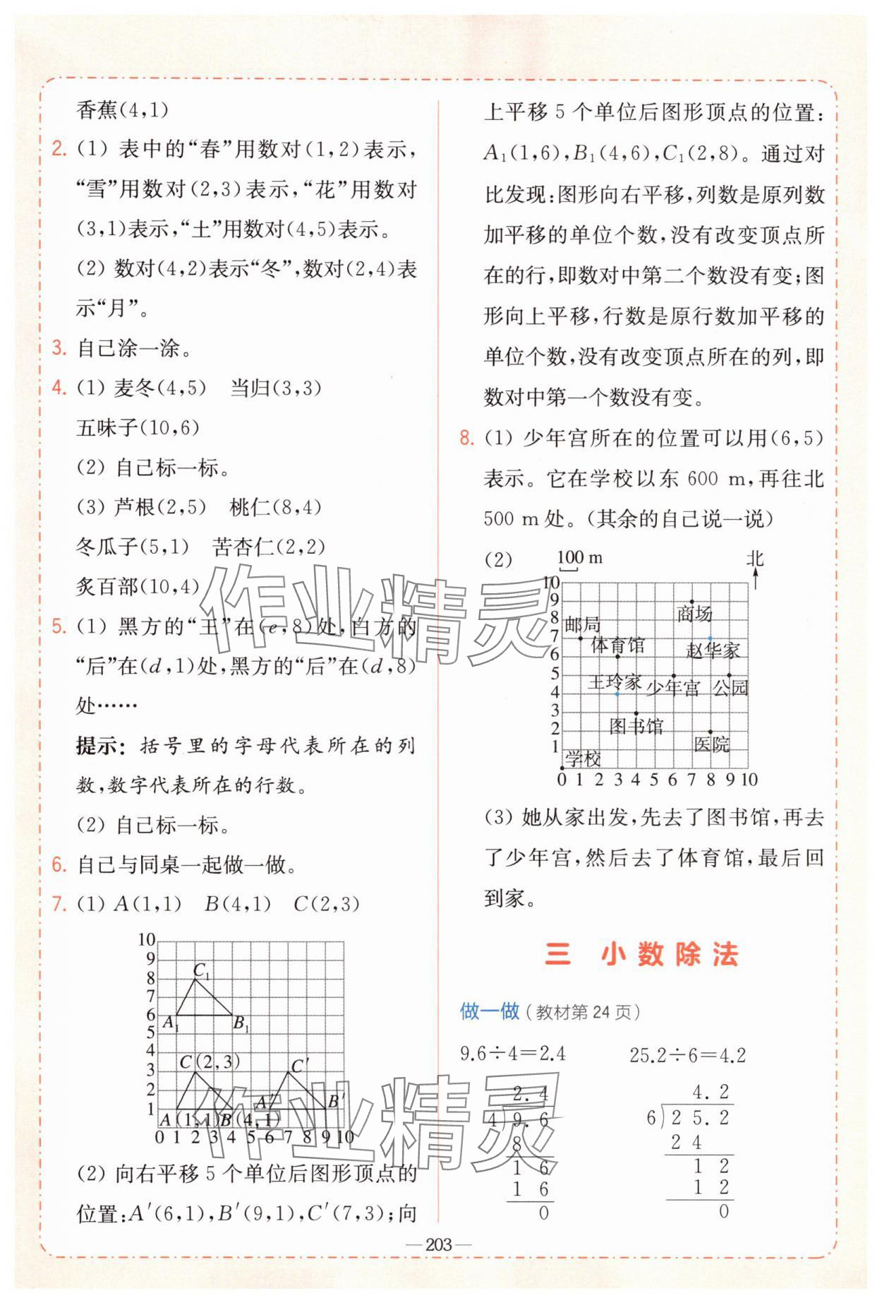 2025年教材課本五年級數(shù)學(xué)上冊人教版 參考答案第6頁