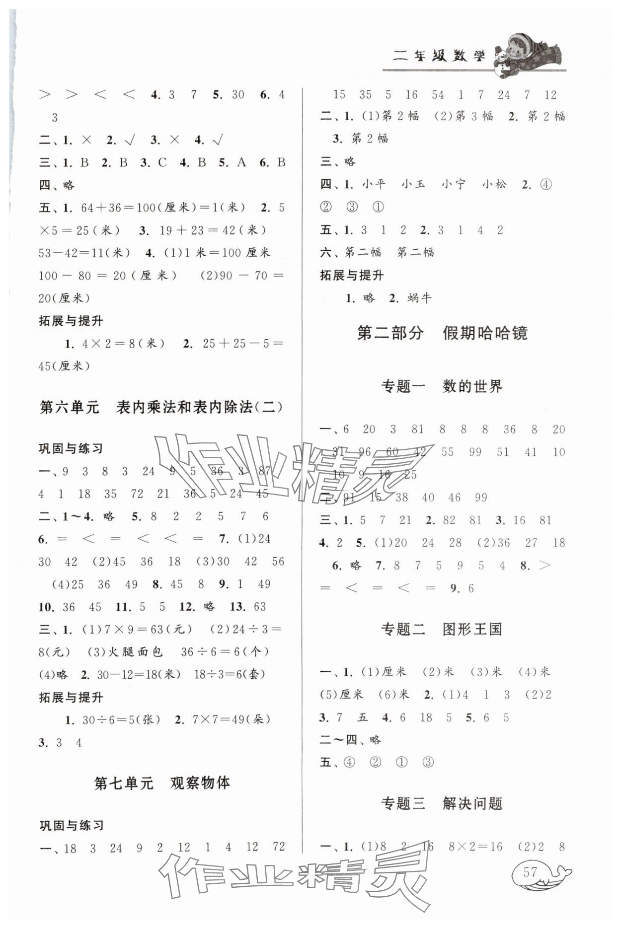 2025年寒假大串联黄山书社二年级数学苏教版 参考答案第2页