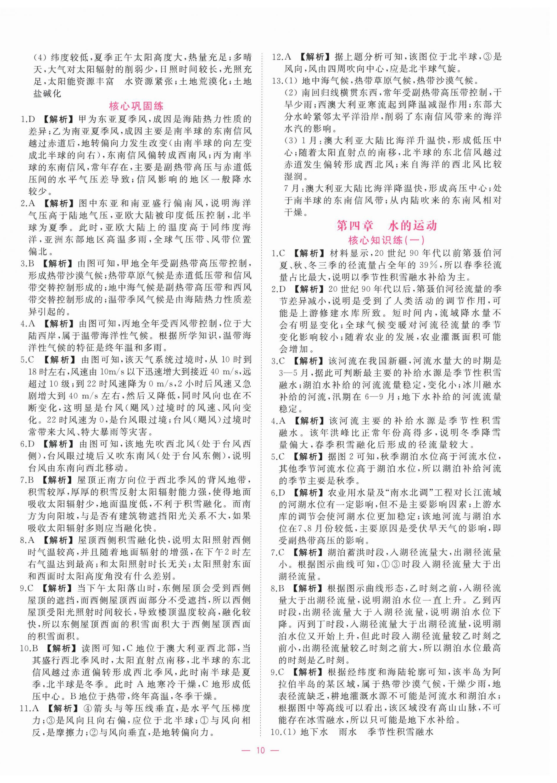 2025年全校核心素養測評高中地理選擇性必修第一冊人教版&nbsp;第10頁
