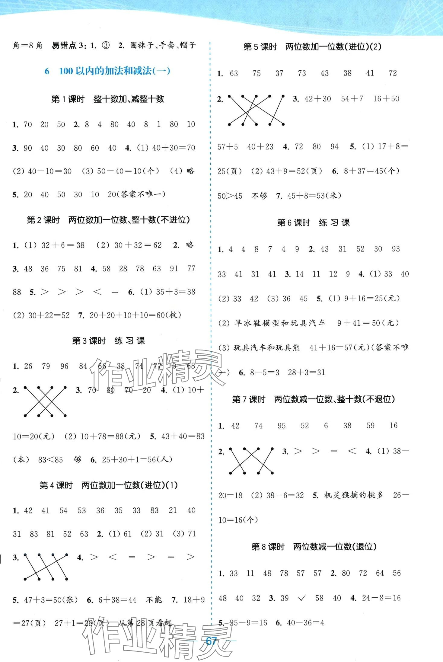 2024年金色課堂課時作業(yè)本一年級數(shù)學(xué)下冊人教版 第5頁