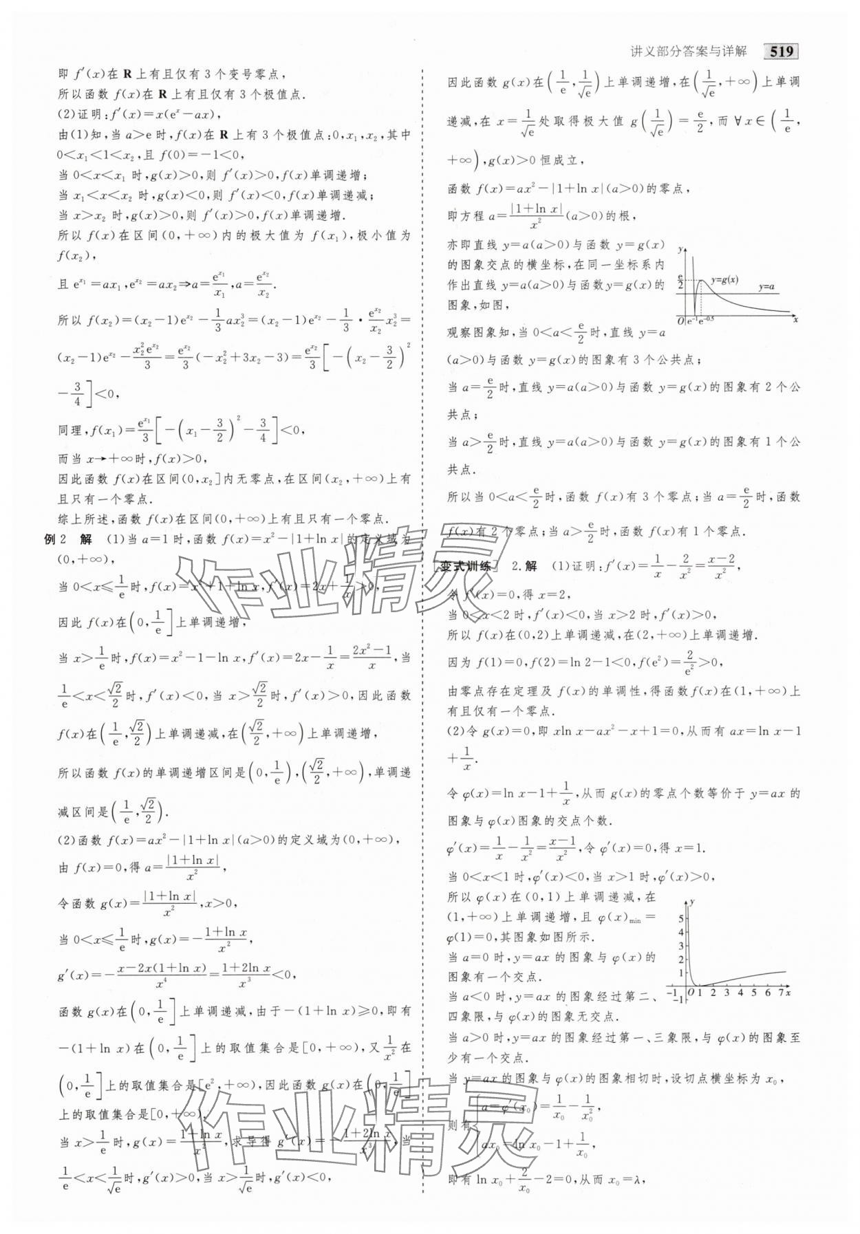 2025年金版教程高考科學復習解決方案數(shù)學 第29頁