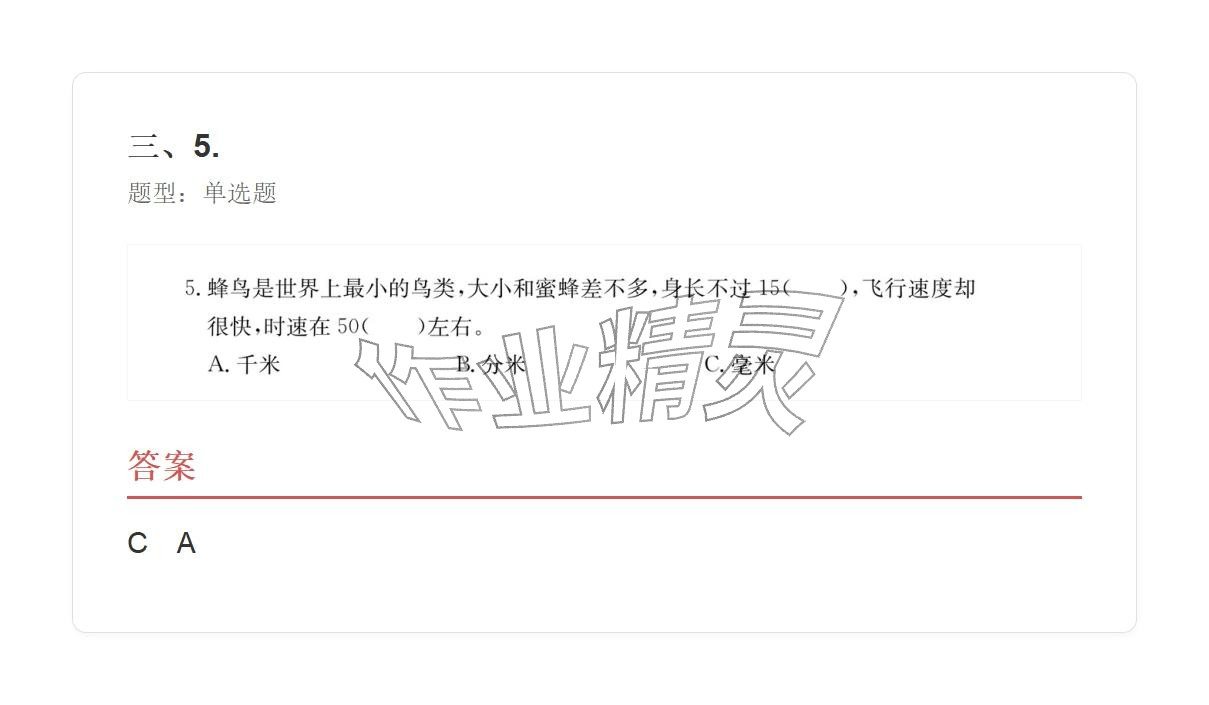 2025年学业水平评价三年级数学上册人教版&nbsp;参考答案第74页