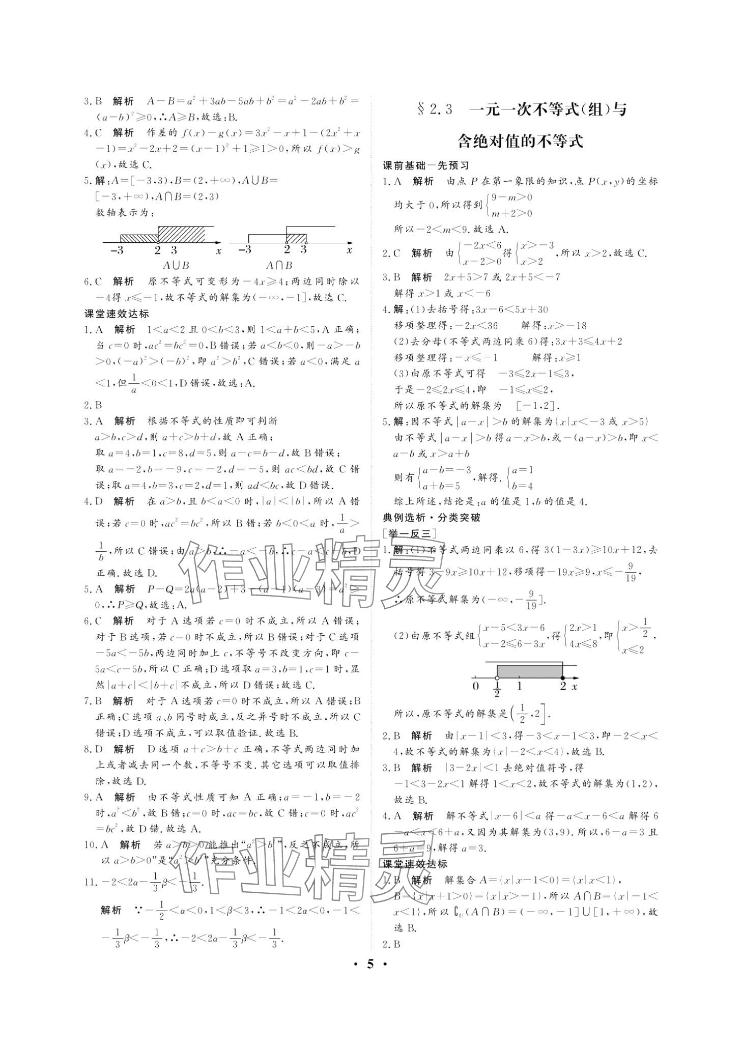 2024年學海領航職教高考總復習中職數學 第5頁