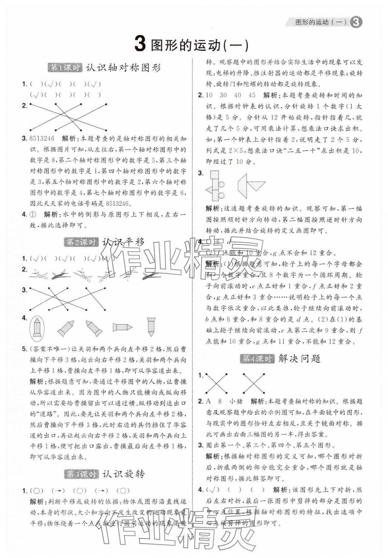2025年核心素養天天練二年級數學下冊人教版福建專版 第5頁