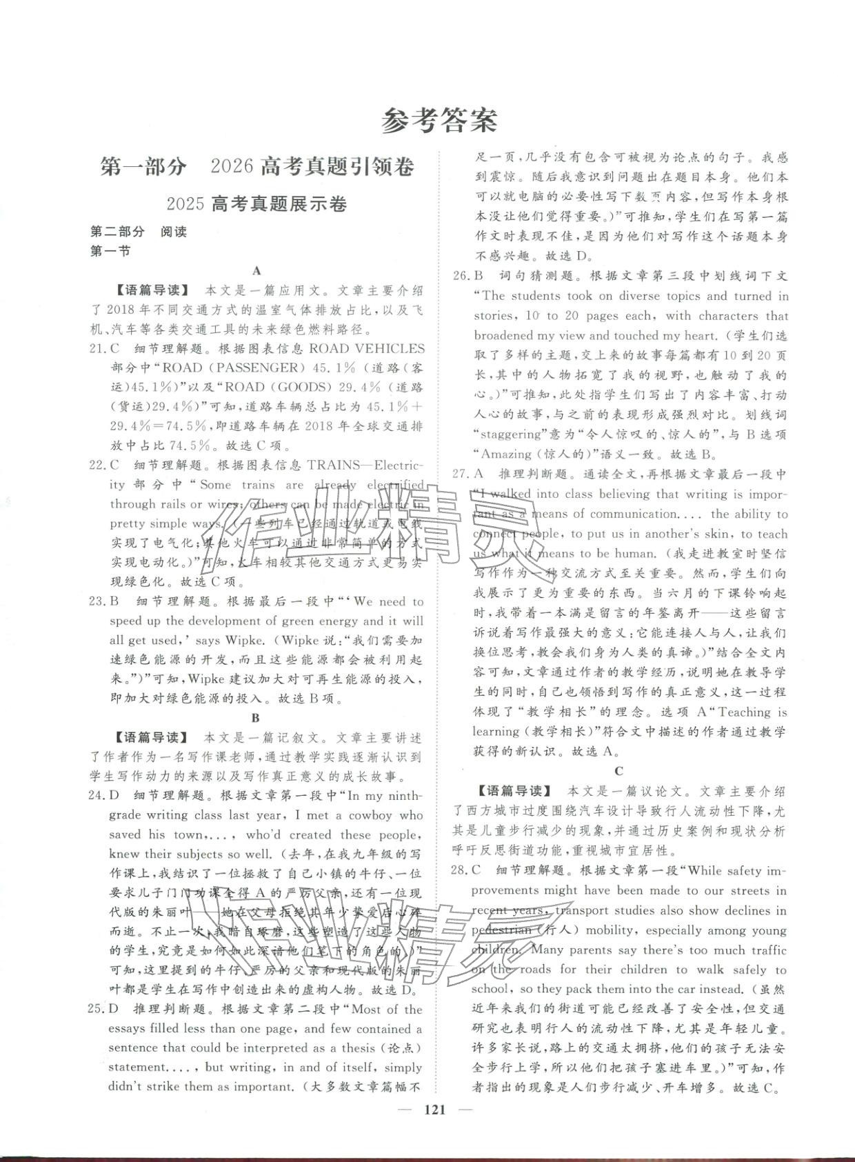 2026年一本密卷高考英语 第1页