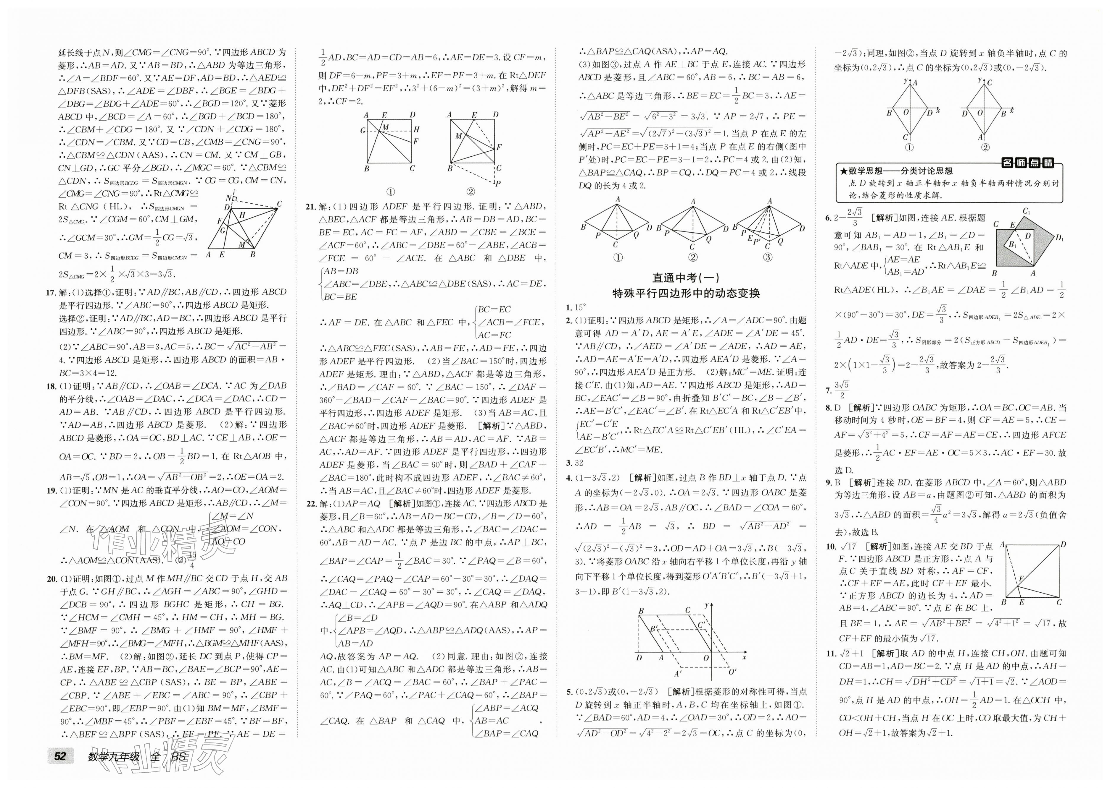2025年海淀单元测试AB卷九年级数学全一册北师大版&nbsp;第2页