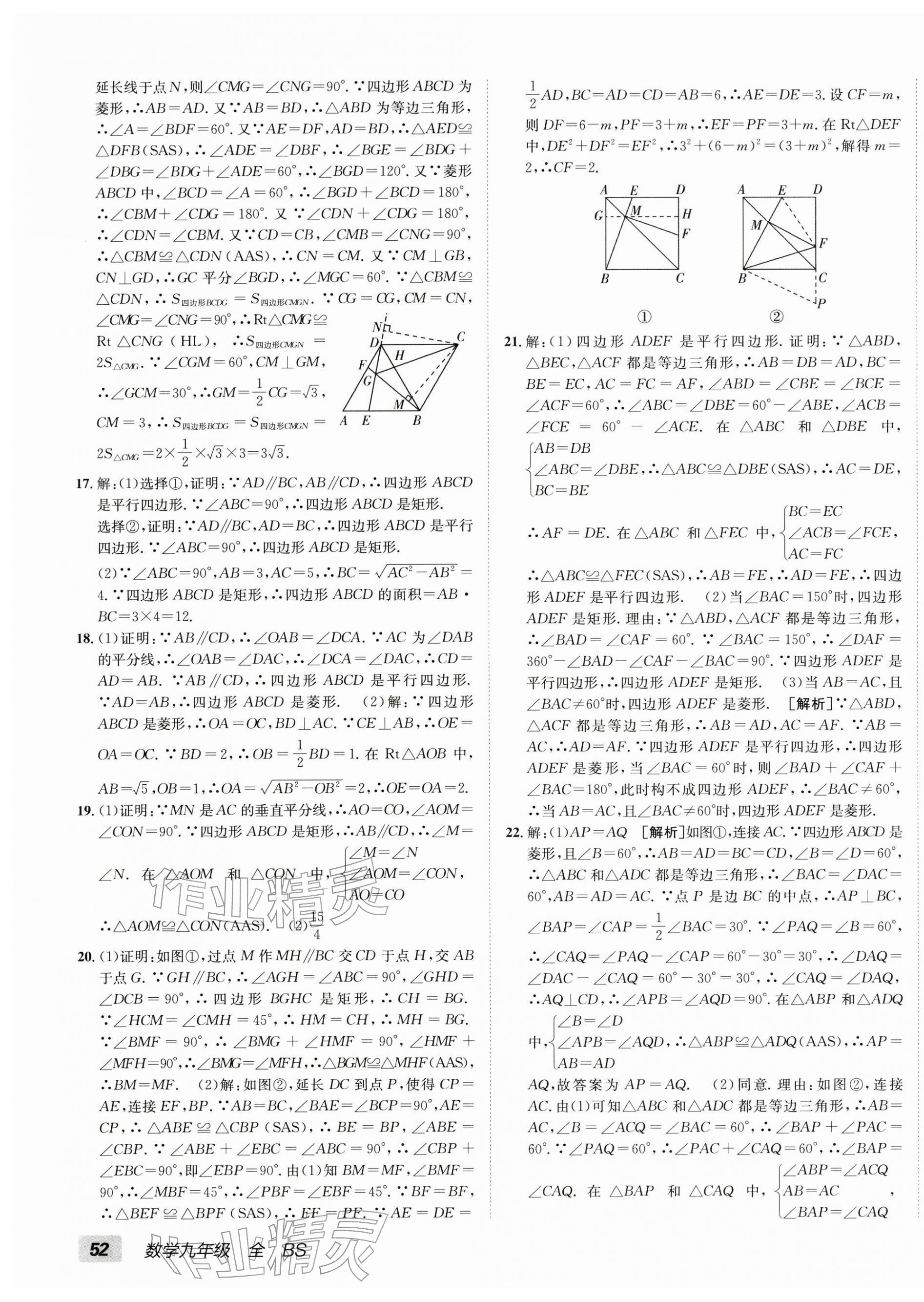 2025年海淀单元测试AB卷九年级数学全一册北师大版&nbsp;第3页