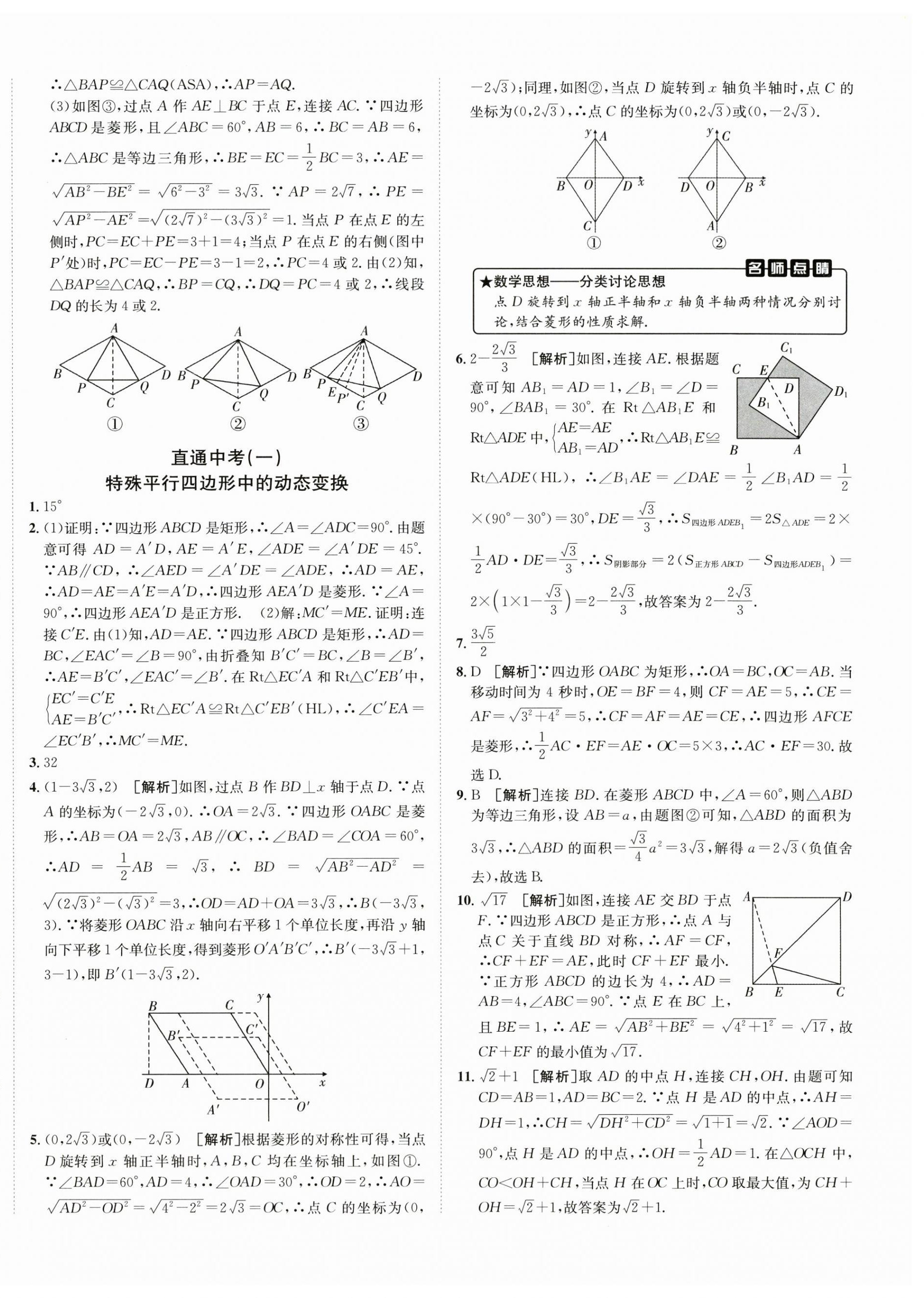 2025年海淀单元测试AB卷九年级数学全一册北师大版&nbsp;第4页
