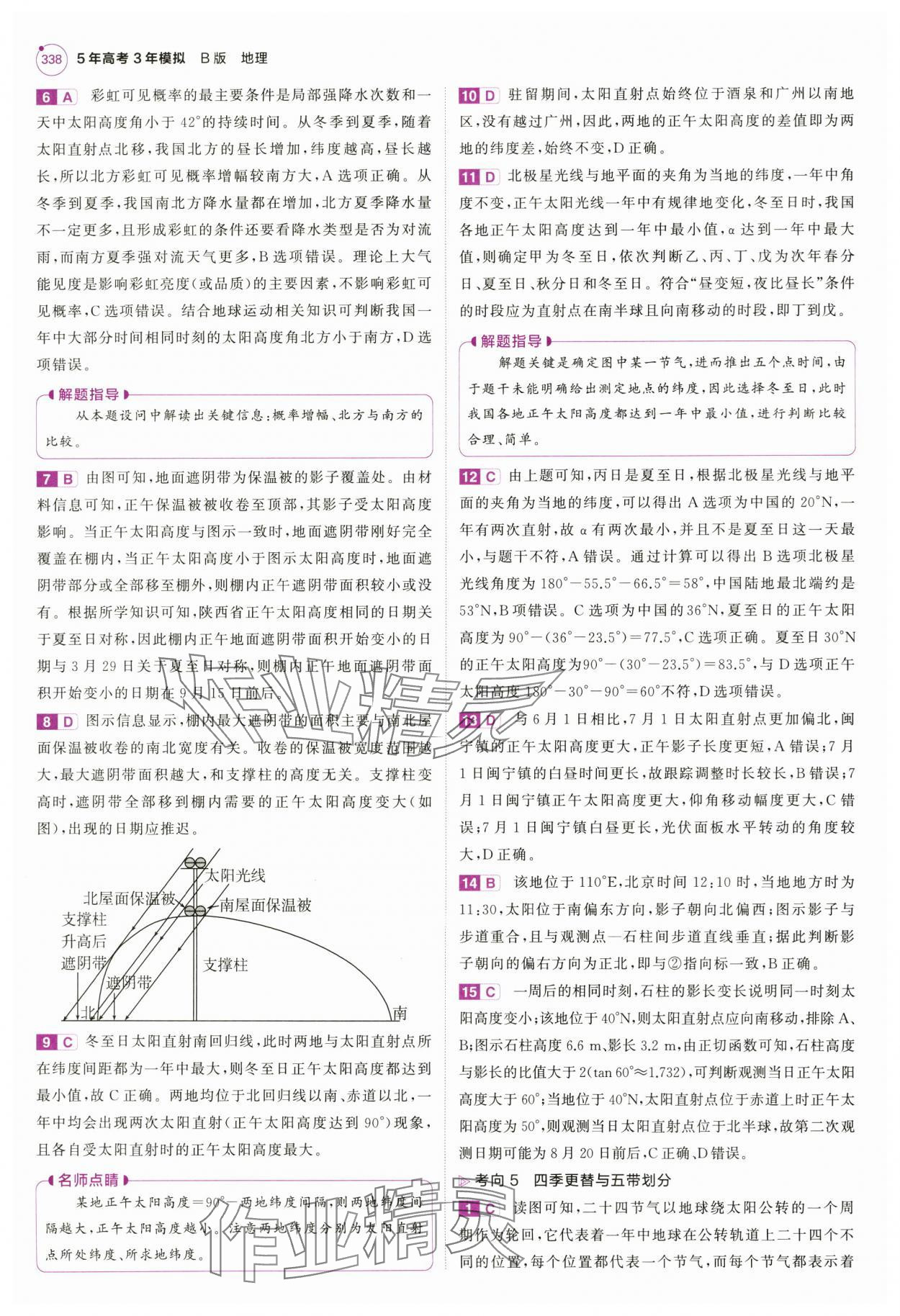 2025年5年高考3年模擬高中地理全一冊(cè)人教B版 第8頁(yè)
