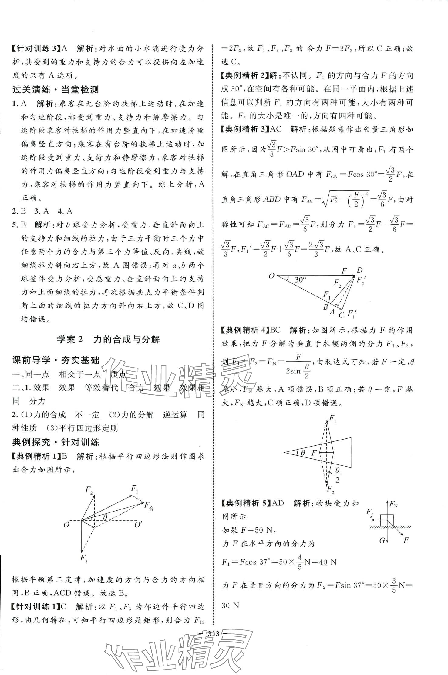 2024年钟书金牌金典导学案高中物理上海专版&nbsp;参考答案第7页