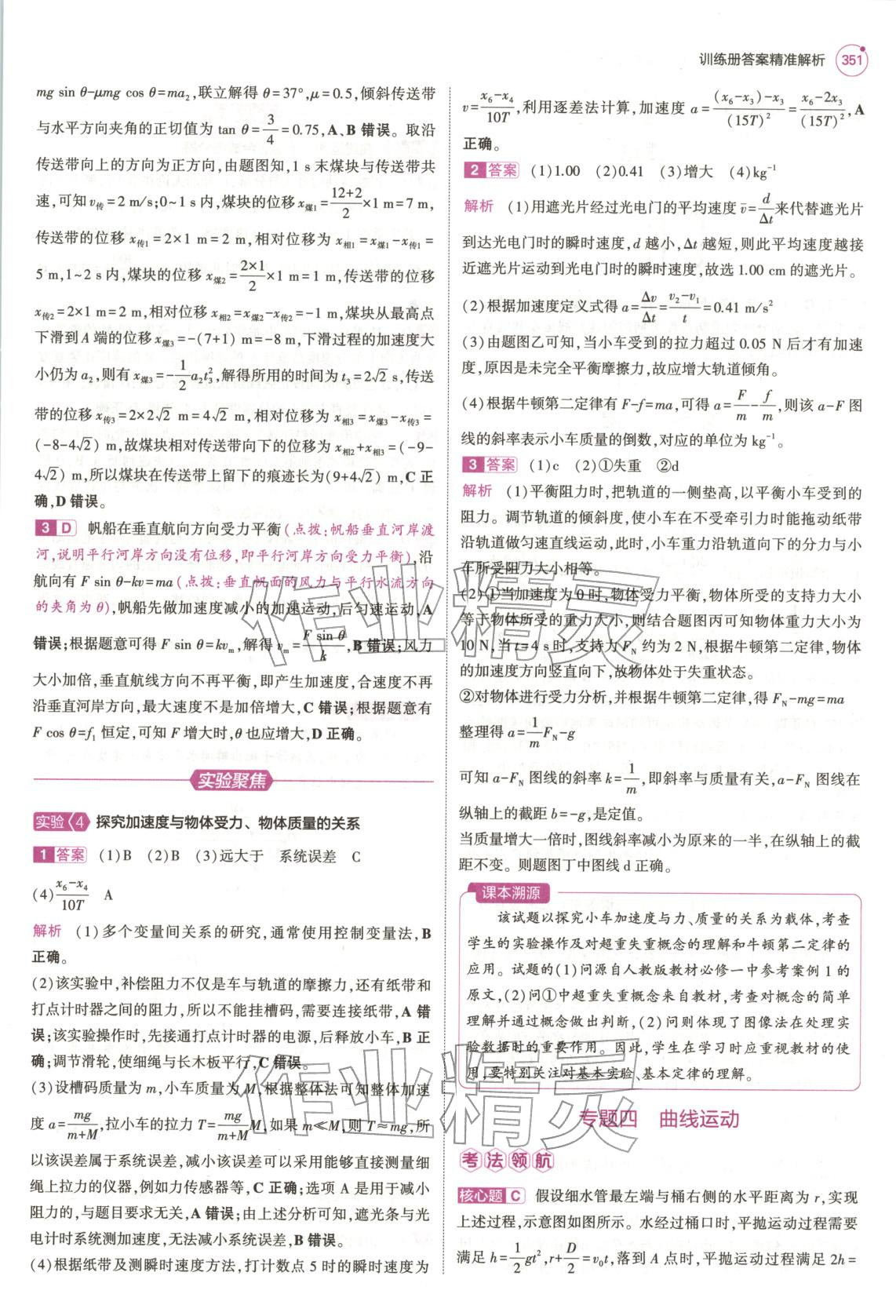 2026年5年高考3年模拟高中物理浙江专版&nbsp;第15页