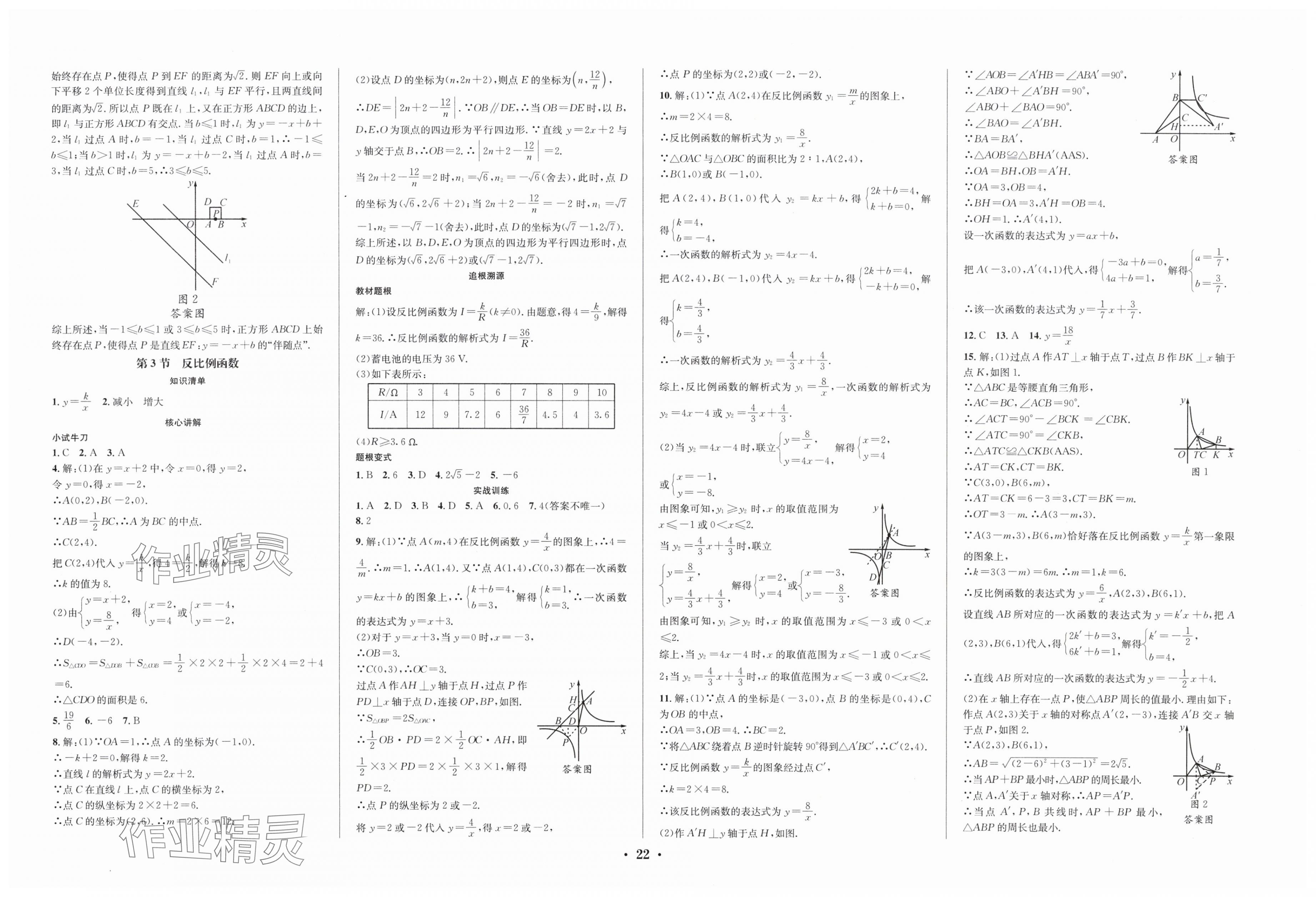 2024年决胜中考数学 第6页