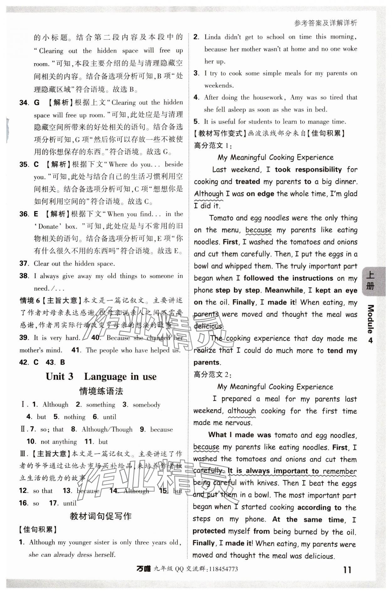 2024年萬唯中考情境題九年級英語全一冊外研版 第11頁