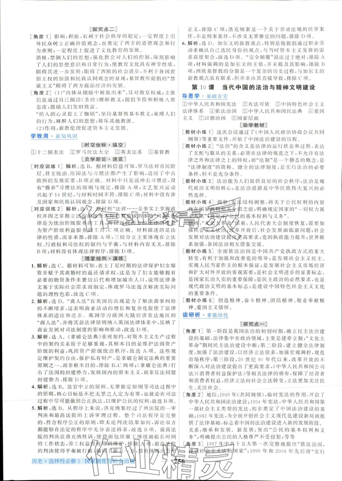 2025年新坐标同步练习高中历史选择性必修第一册人教版青海专版 第12页