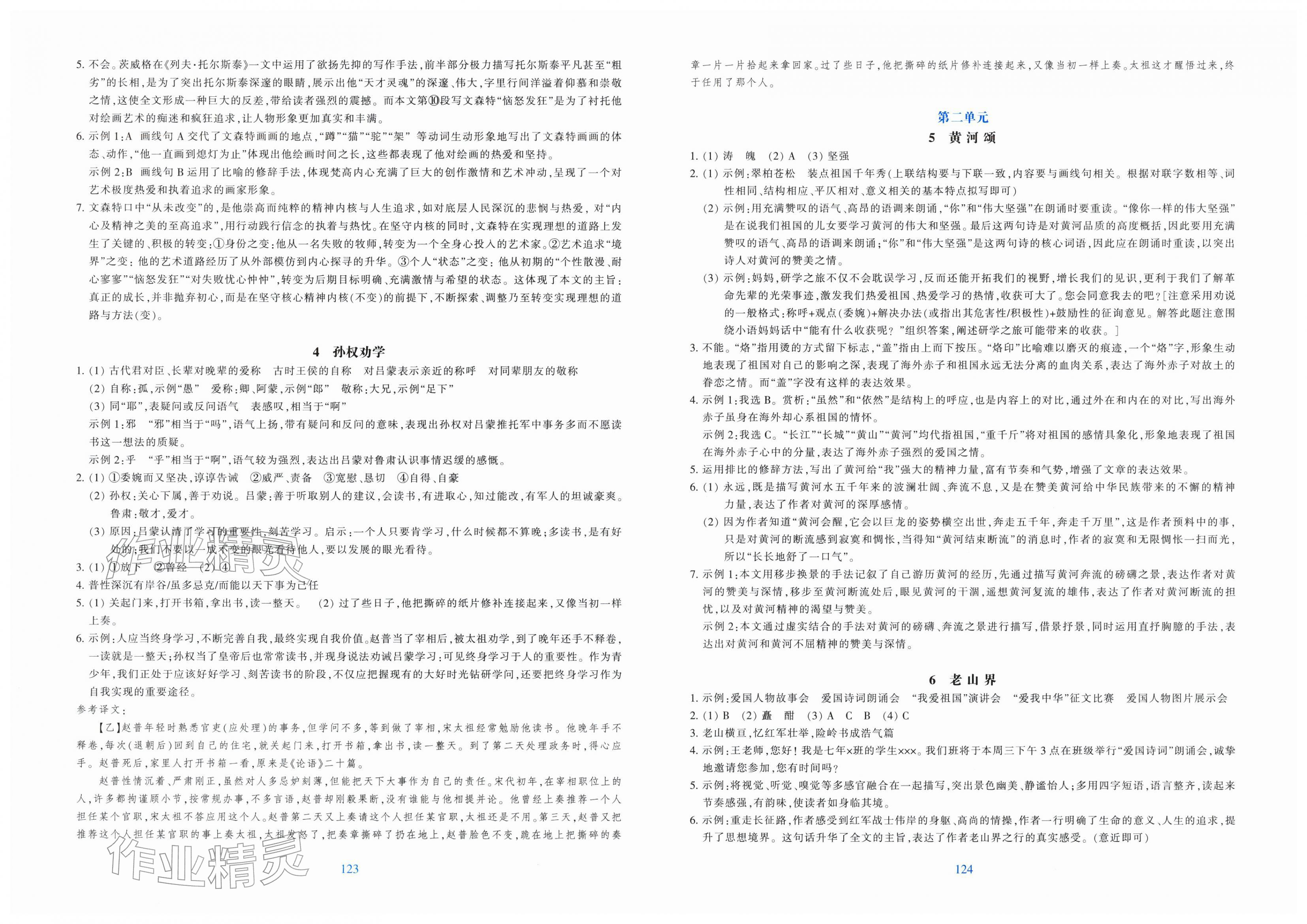 2026年学能评价七年级语文下册人教版&nbsp;第2页