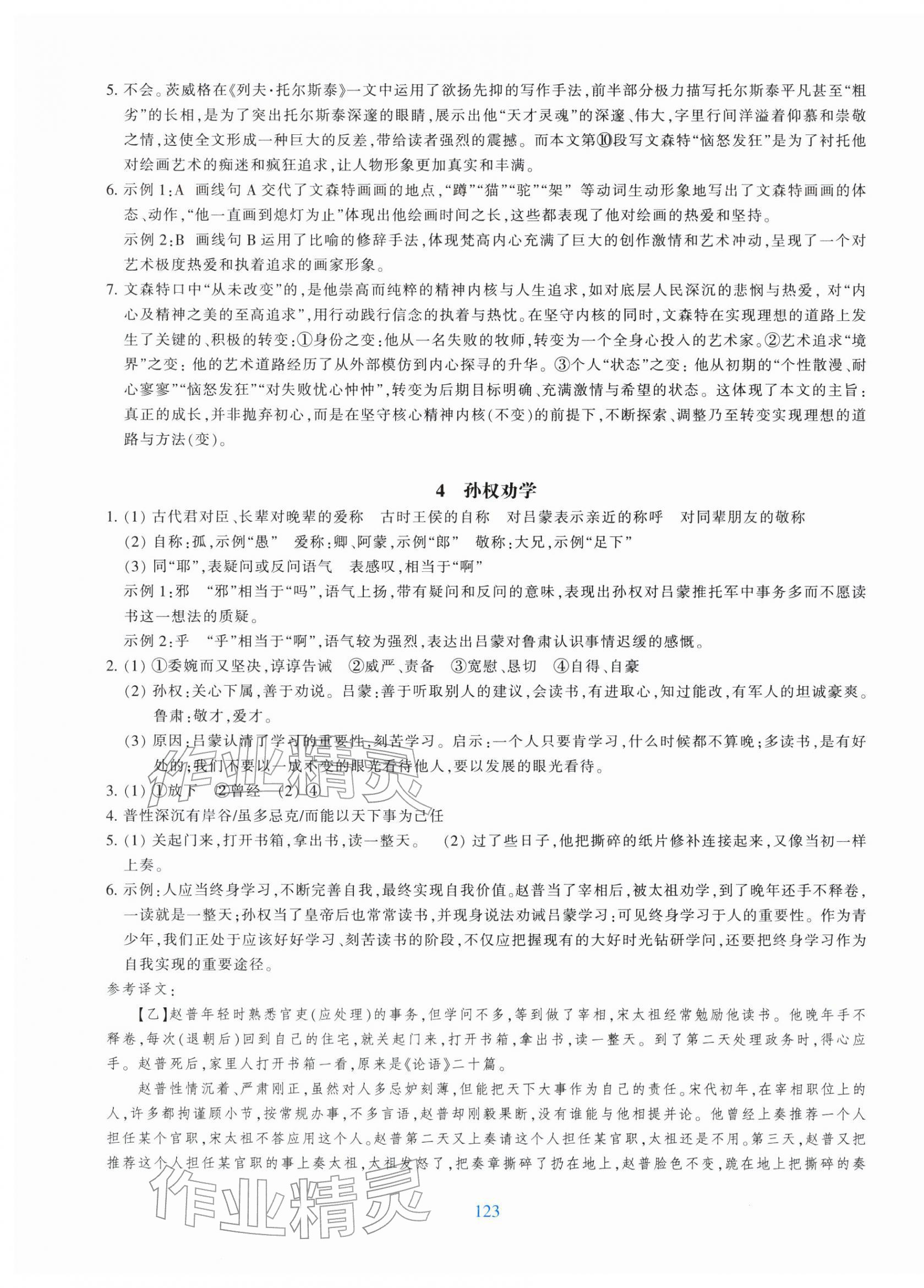 2026年学能评价七年级语文下册人教版&nbsp;参考答案第3页
