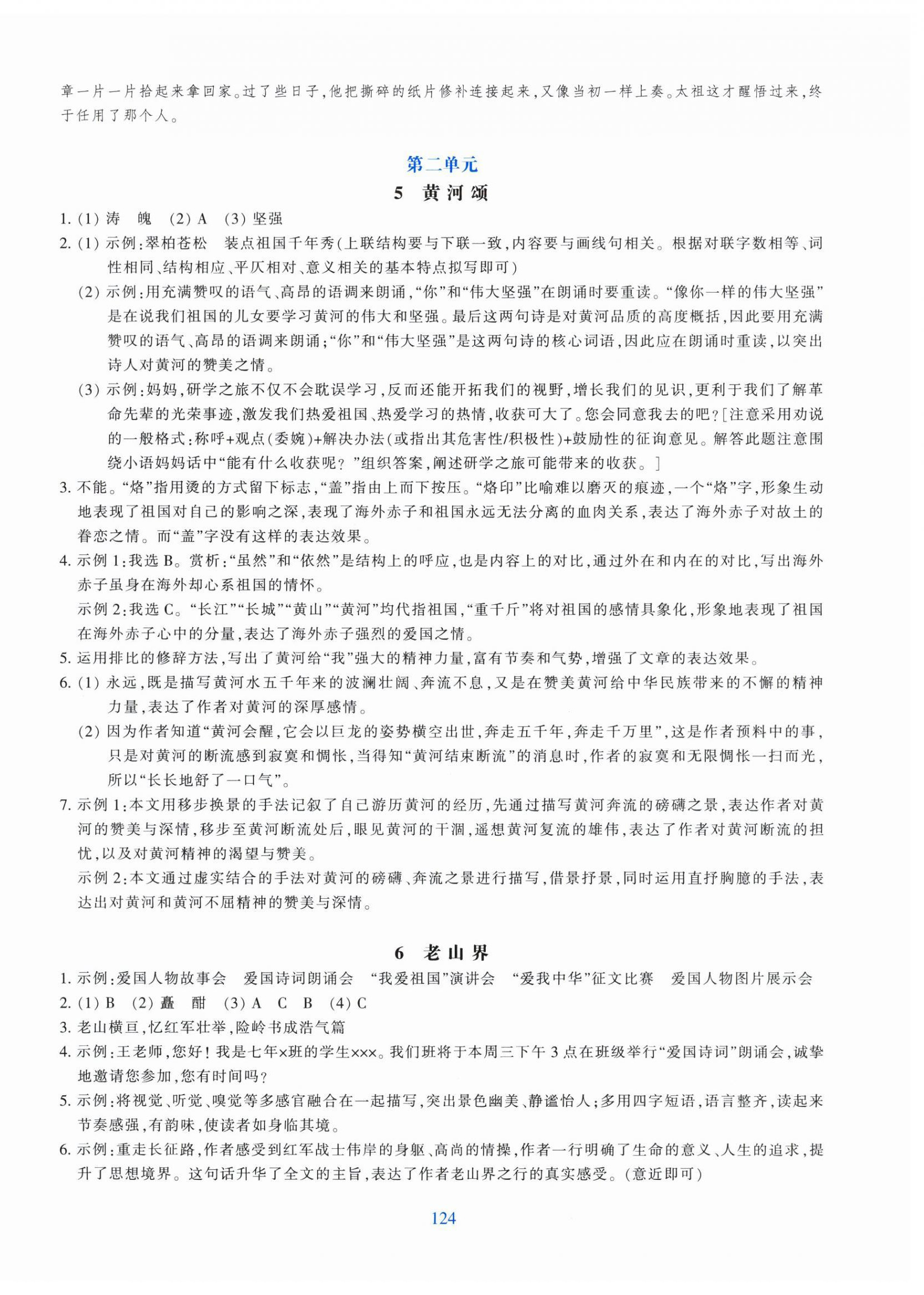 2026年学能评价七年级语文下册人教版&nbsp;参考答案第4页