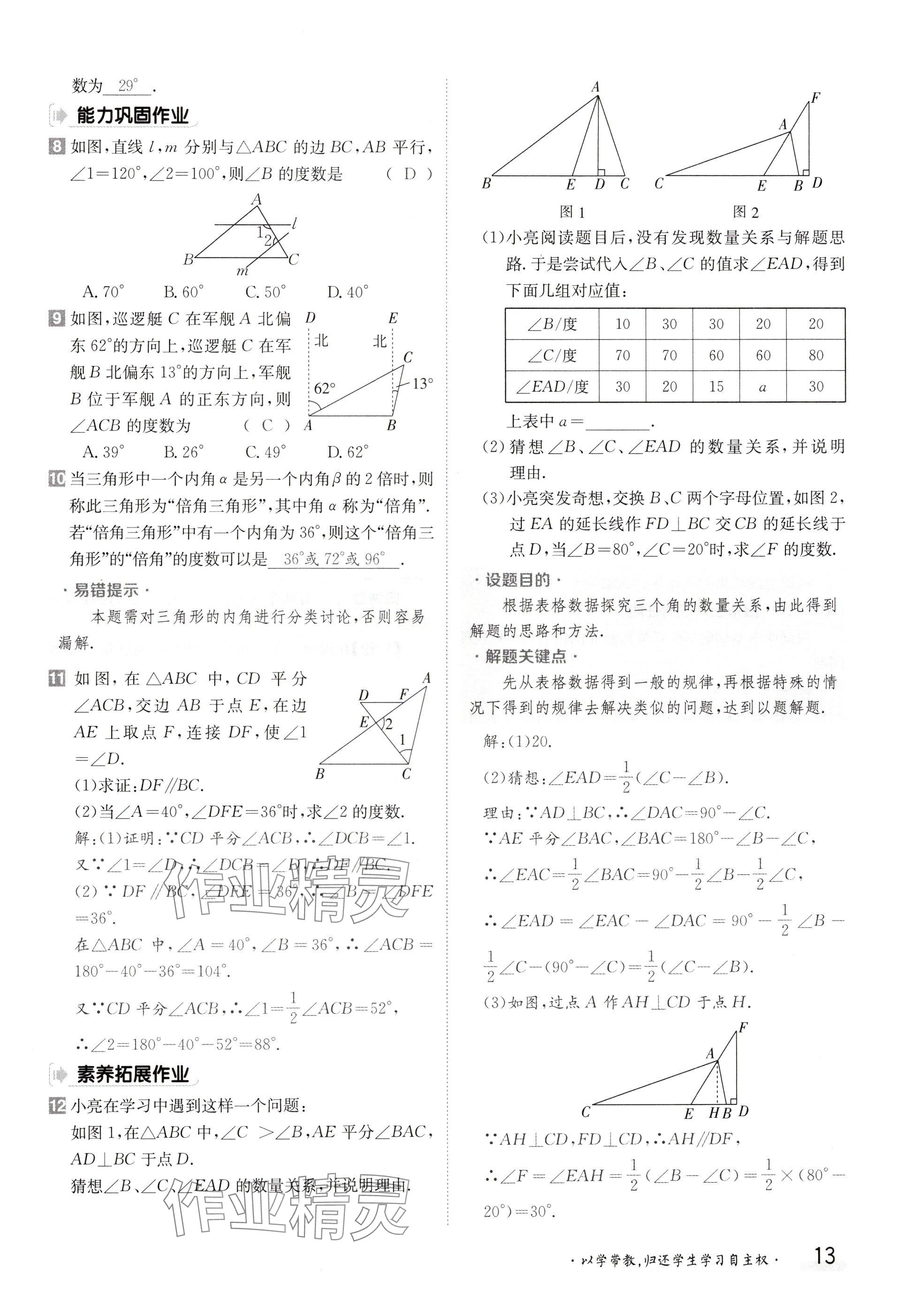 2024年金太陽導(dǎo)學(xué)案八年級數(shù)學(xué)上冊人教版 參考答案第13頁