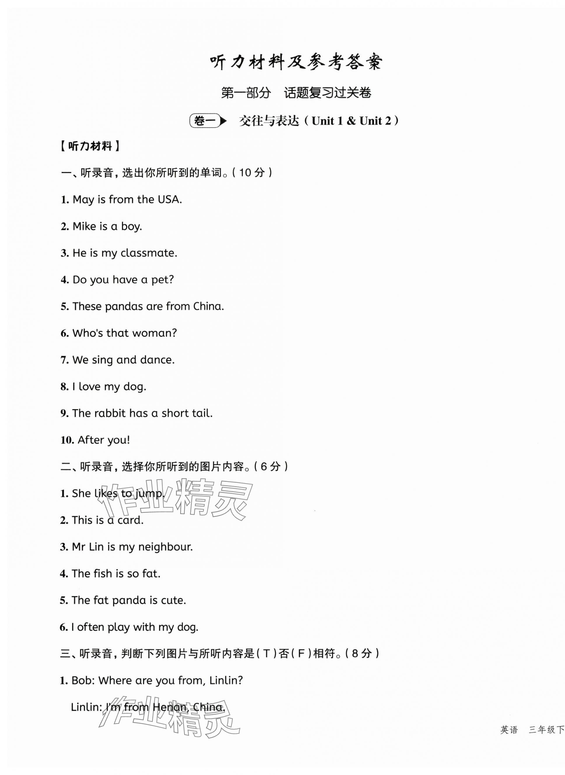 2025年名師面對面期末大通關三年級英語下冊人教版 參考答案第1頁