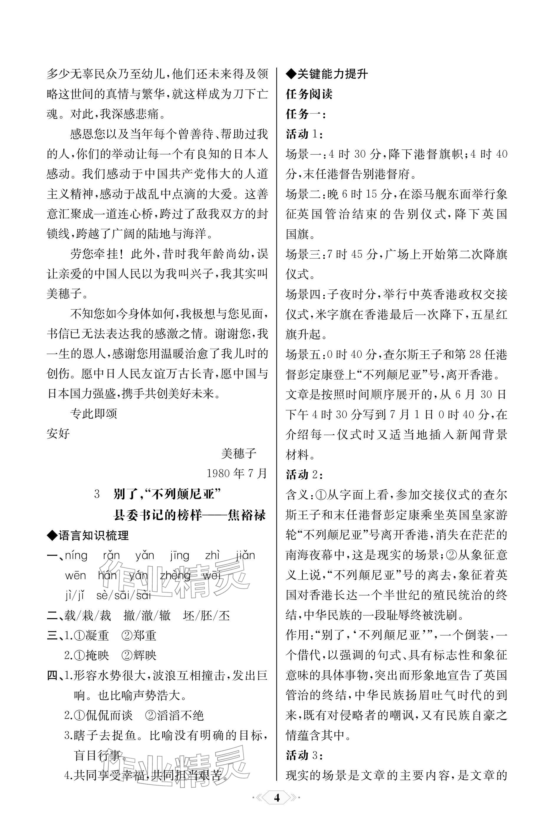 2025年同步解析与测评课时练人民教育出版社高中语文选择性必修上册人教版单色版 参考答案第4页