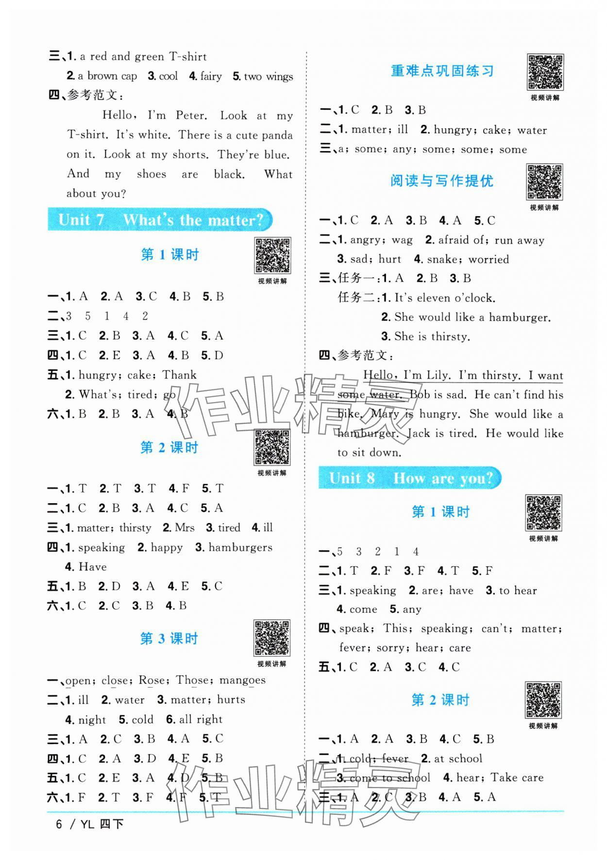 2025年陽光同學課時優(yōu)化作業(yè)四年級英語下冊譯林版江蘇專版 第6頁