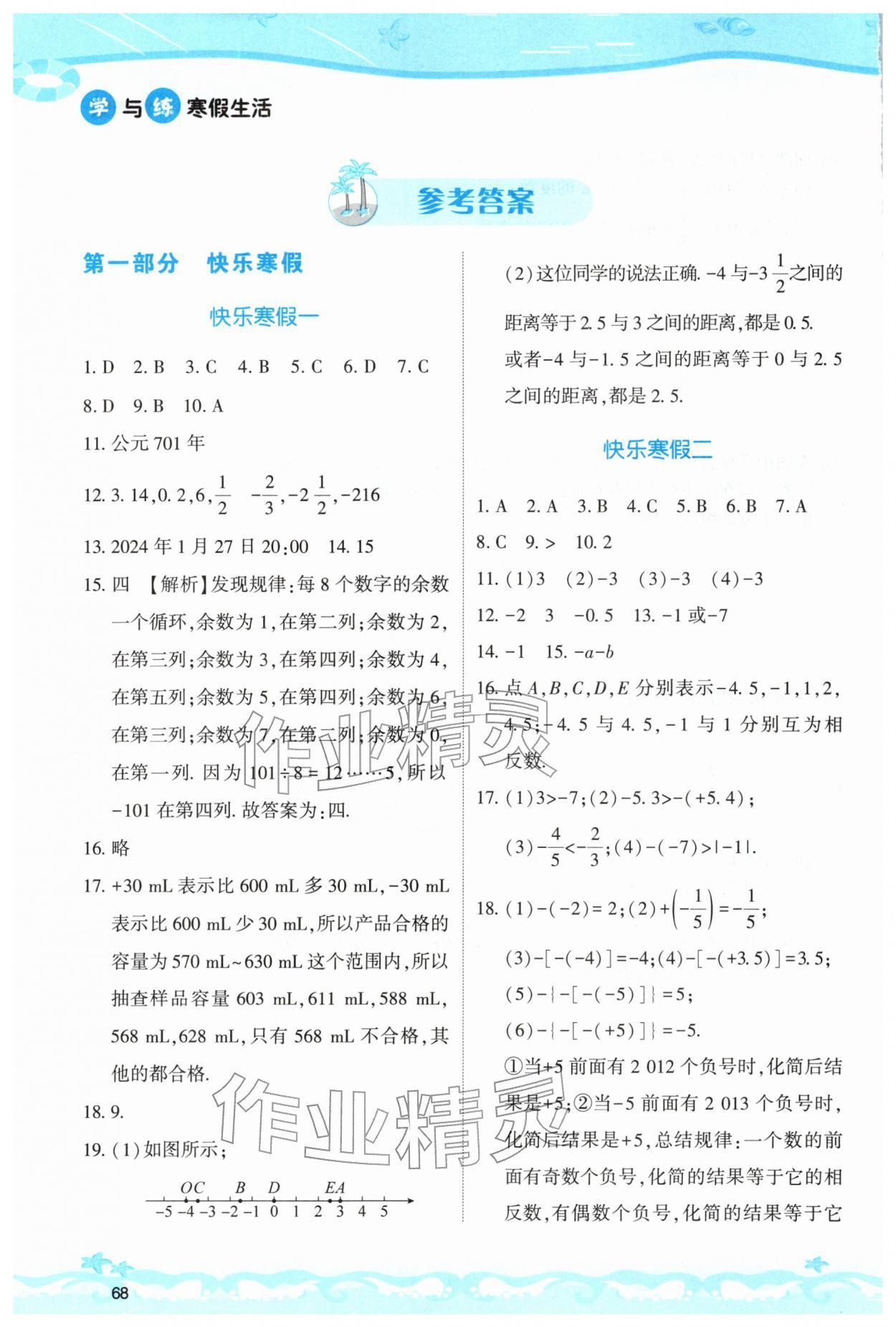 2026年學與練寒假生活七年級數(shù)學全一冊人教版&nbsp;參考答案第1頁
