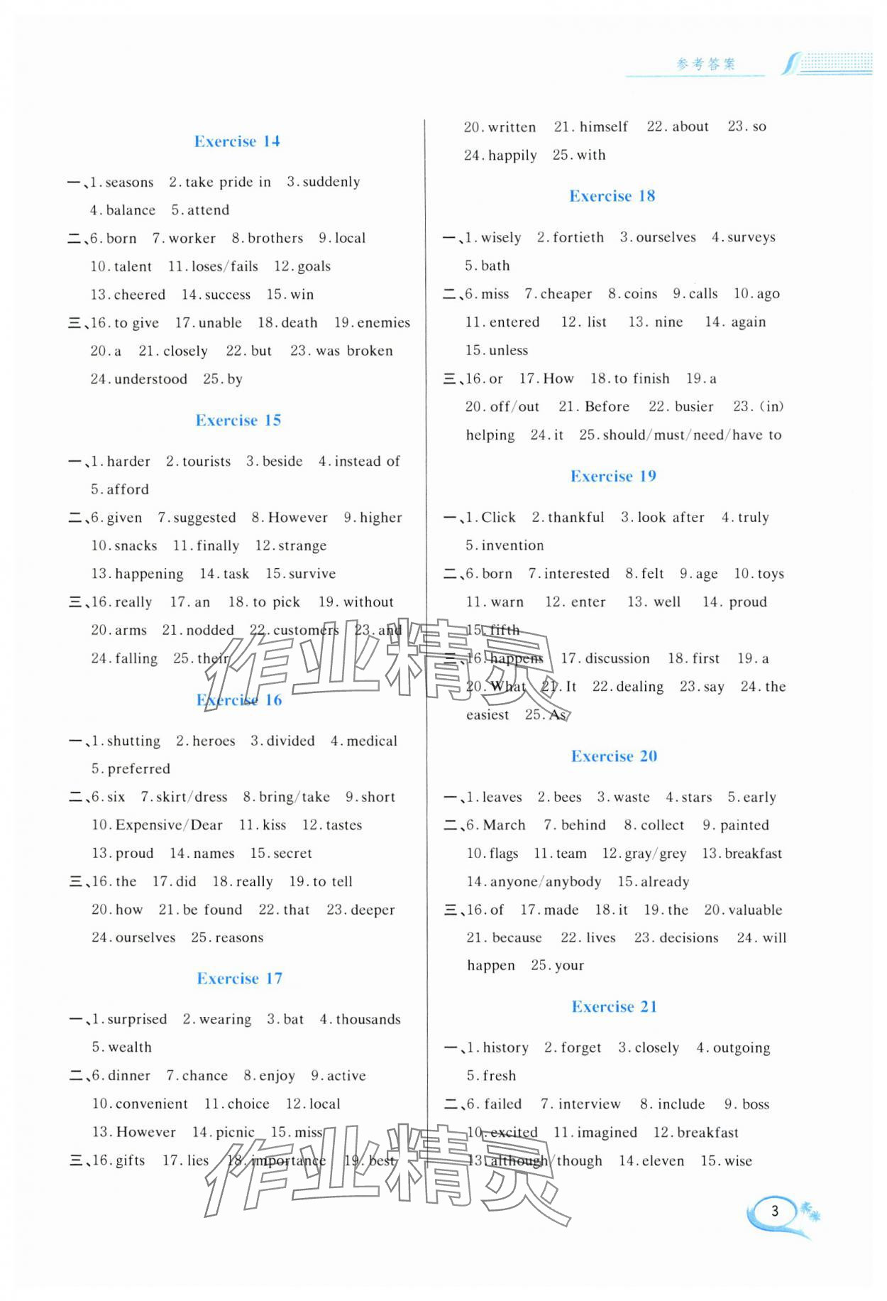 2024年满分词汇与语法填空中考英语&nbsp;参考答案第3页