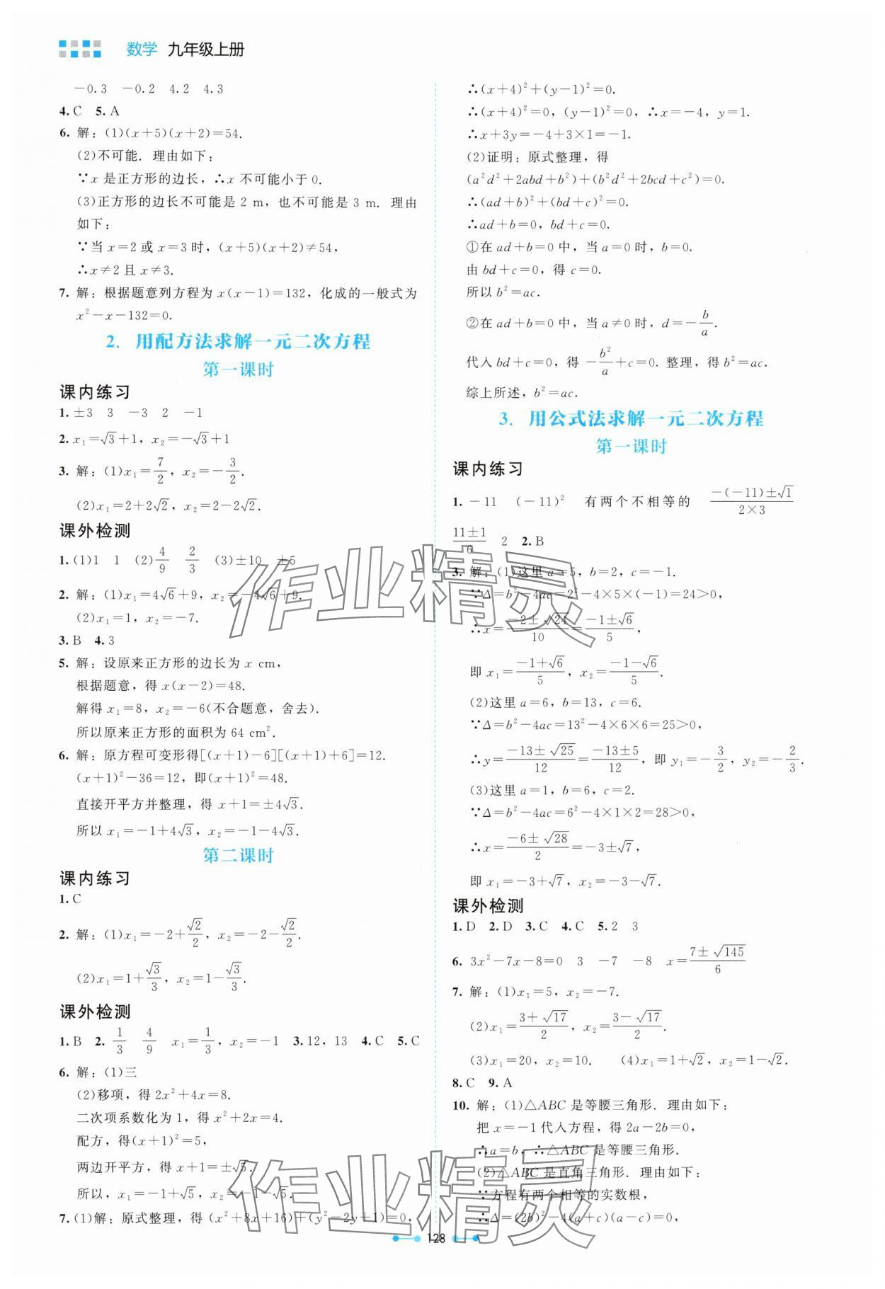2025年伴你学山西九年级数学上册北师大版 第6页