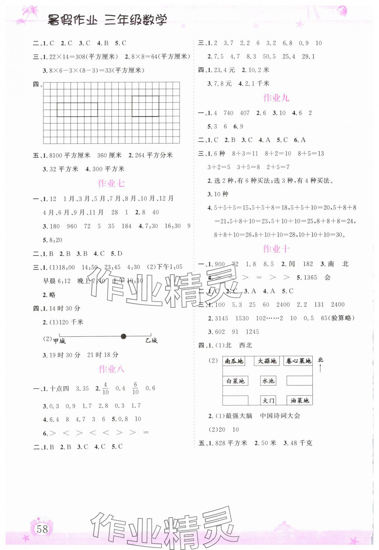 2025年暑假作业三年级数学人教版内蒙古大学出版社 第2页