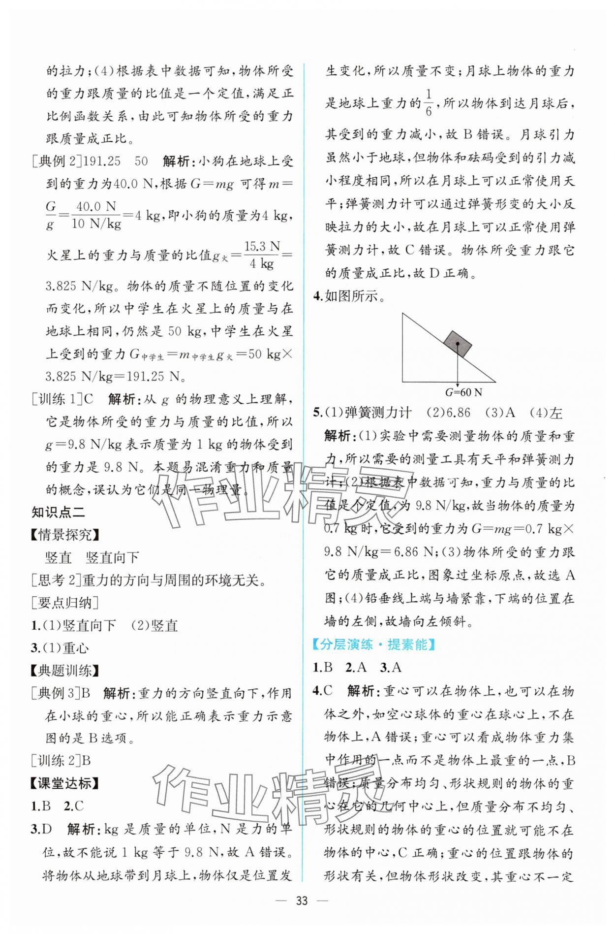 2024年課時(shí)練人民教育出版社八年級物理下冊人教版 第5頁