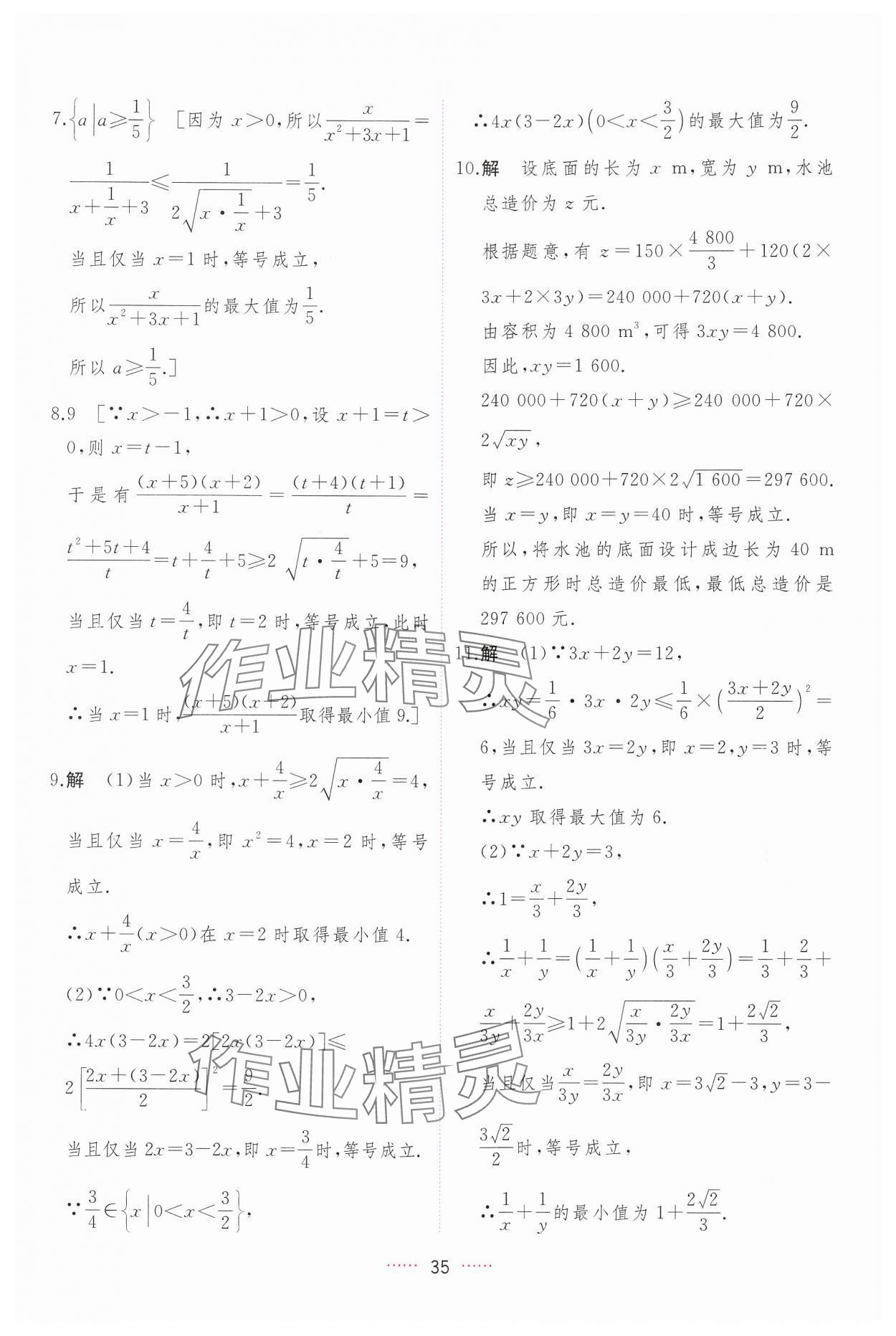 2024年三維隨堂精練高中數(shù)學(xué)必修第一冊人教版A版 第35頁