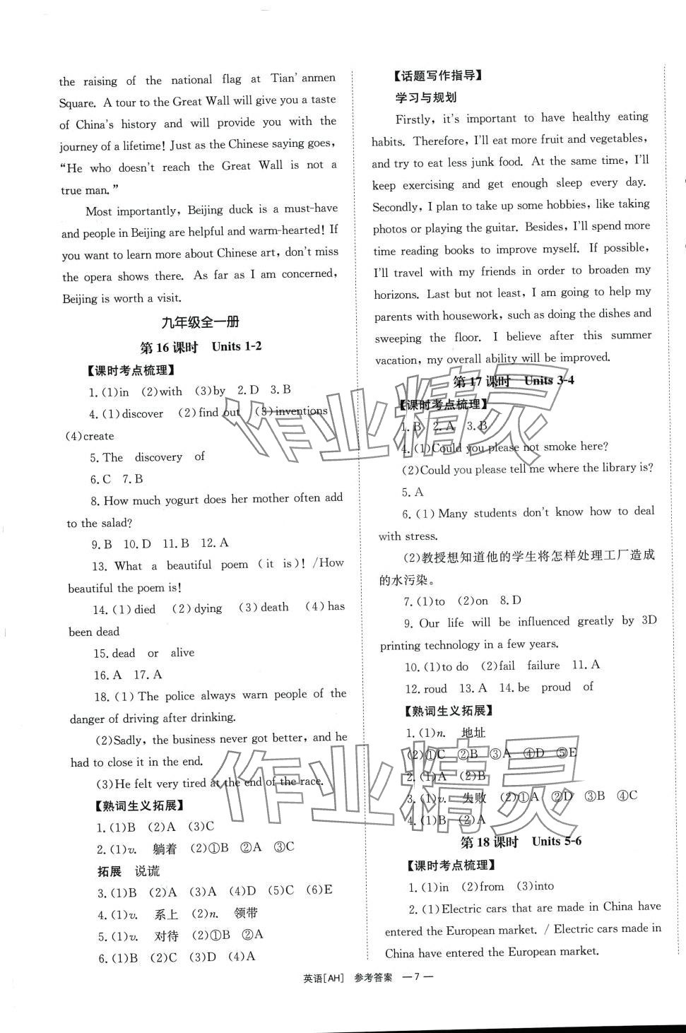 2024年全效学习中考学练测英语安徽专版 第7页