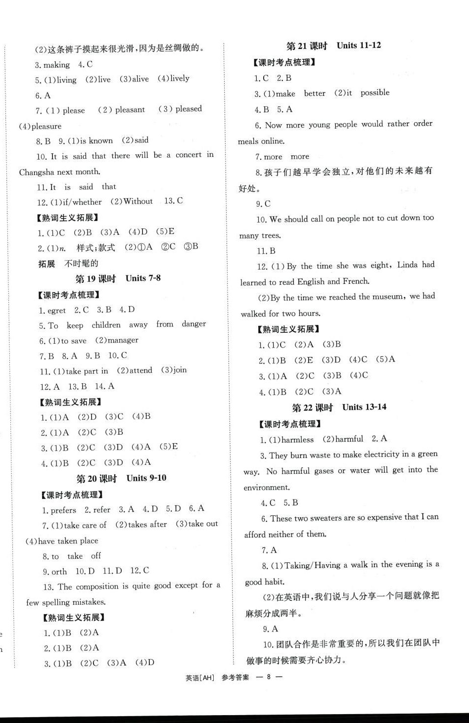 2024年全效学习中考学练测英语安徽专版 第8页