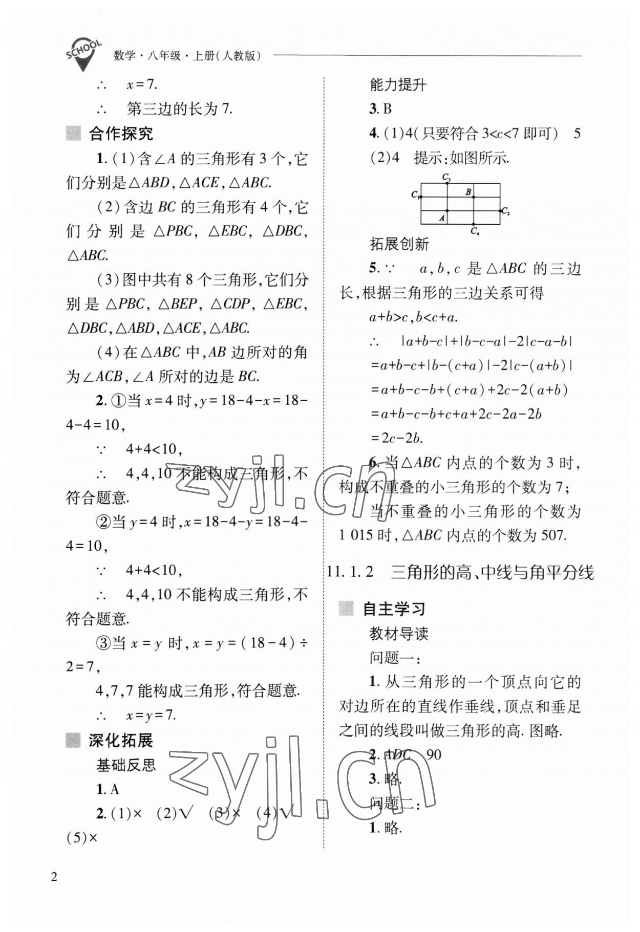 2023年新课程问题解决导学方案八年级数学上册人教版 参考答案第2页