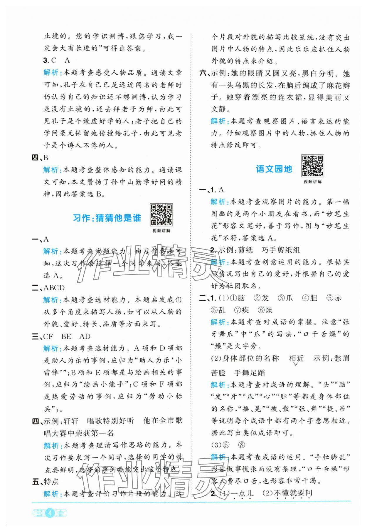 2024年陽(yáng)光同學(xué)課時(shí)優(yōu)化作業(yè)三年級(jí)語(yǔ)文上冊(cè)人教版 參考答案第4頁(yè)