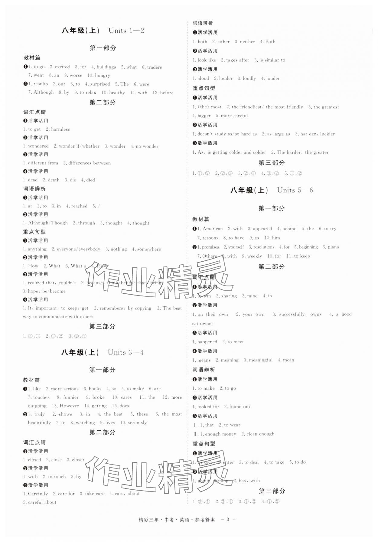 2025年精彩三年中考英语人教版浙江专版 参考答案第3页