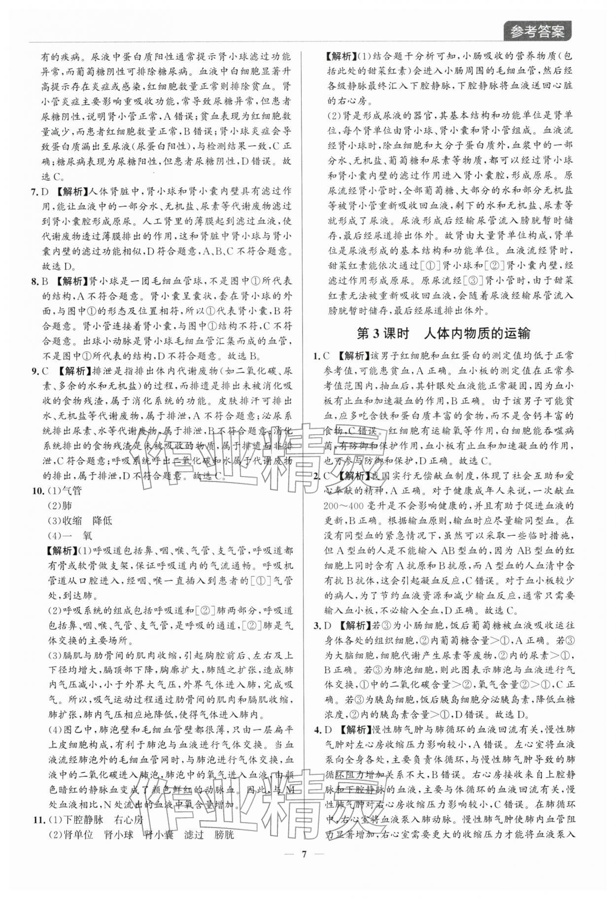 2026年廣東名師講練通中考總復(fù)習(xí)生物中考&nbsp;第7頁
