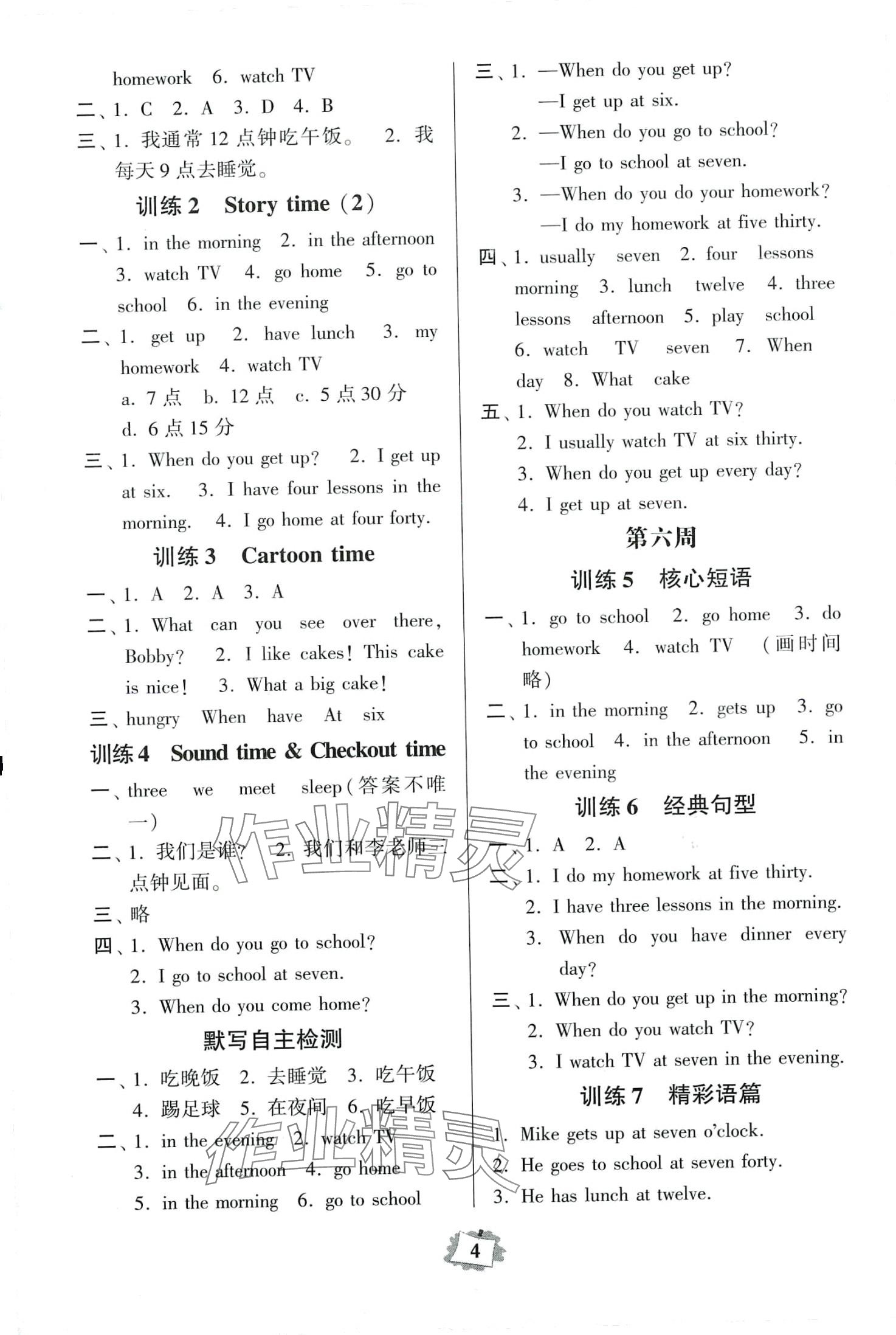 2024年默寫(xiě)練習(xí)冊(cè)四年級(jí)英語(yǔ)下冊(cè)譯林版 第4頁(yè)