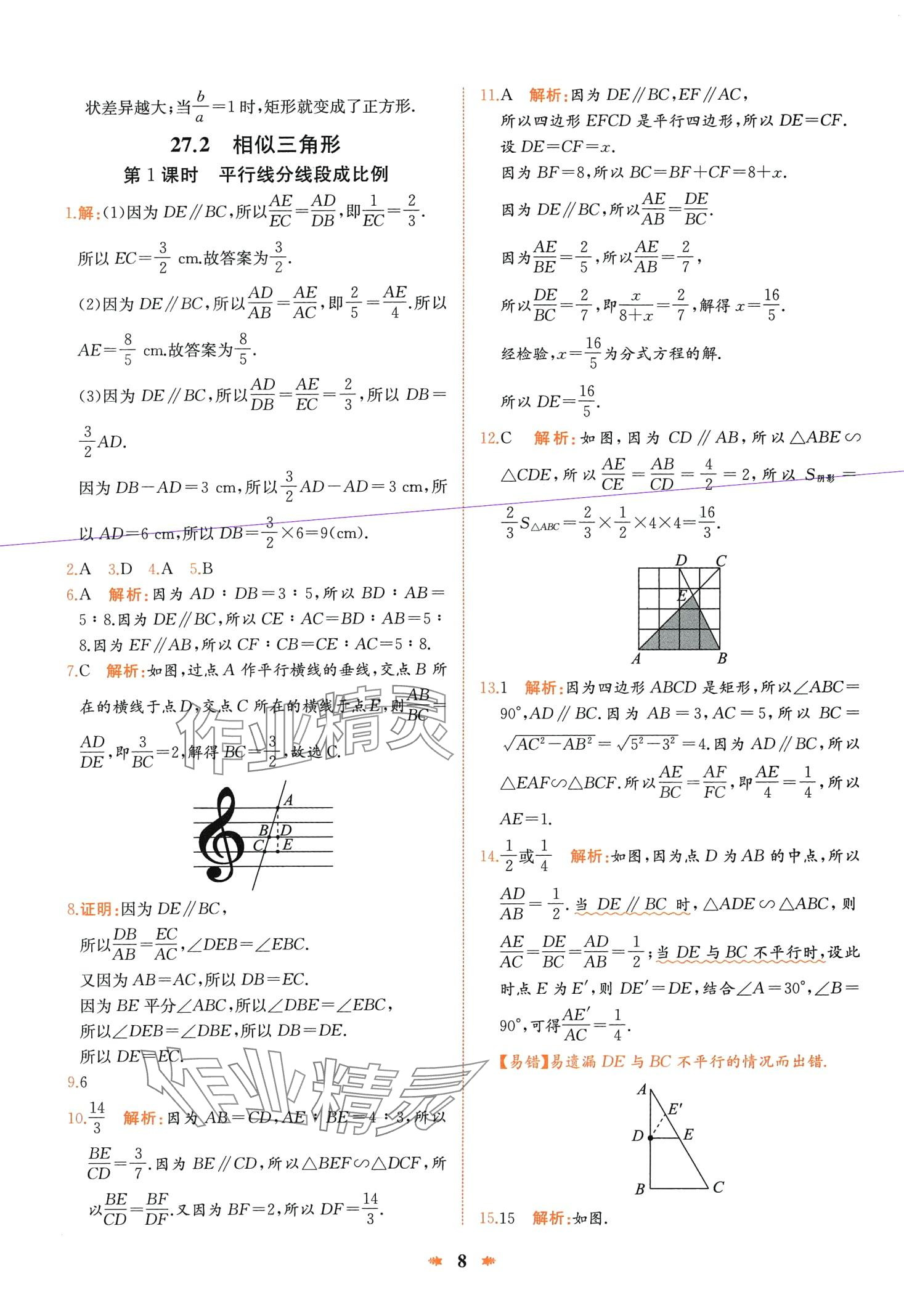 2024年智學(xué)酷提優(yōu)精練九年級(jí)數(shù)學(xué)下冊(cè)人教版河南專版 第8頁(yè)