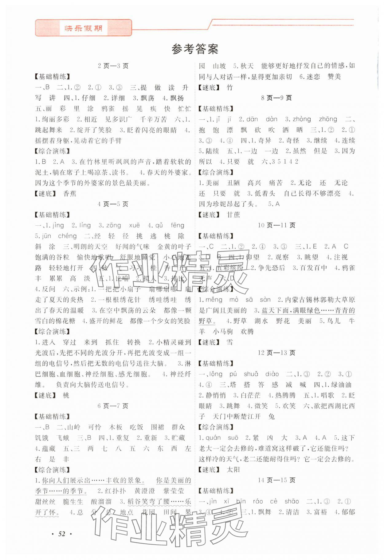 2024年快樂假期寒假作業(yè)寧波出版社三年級(jí)綜合 參考答案第1頁