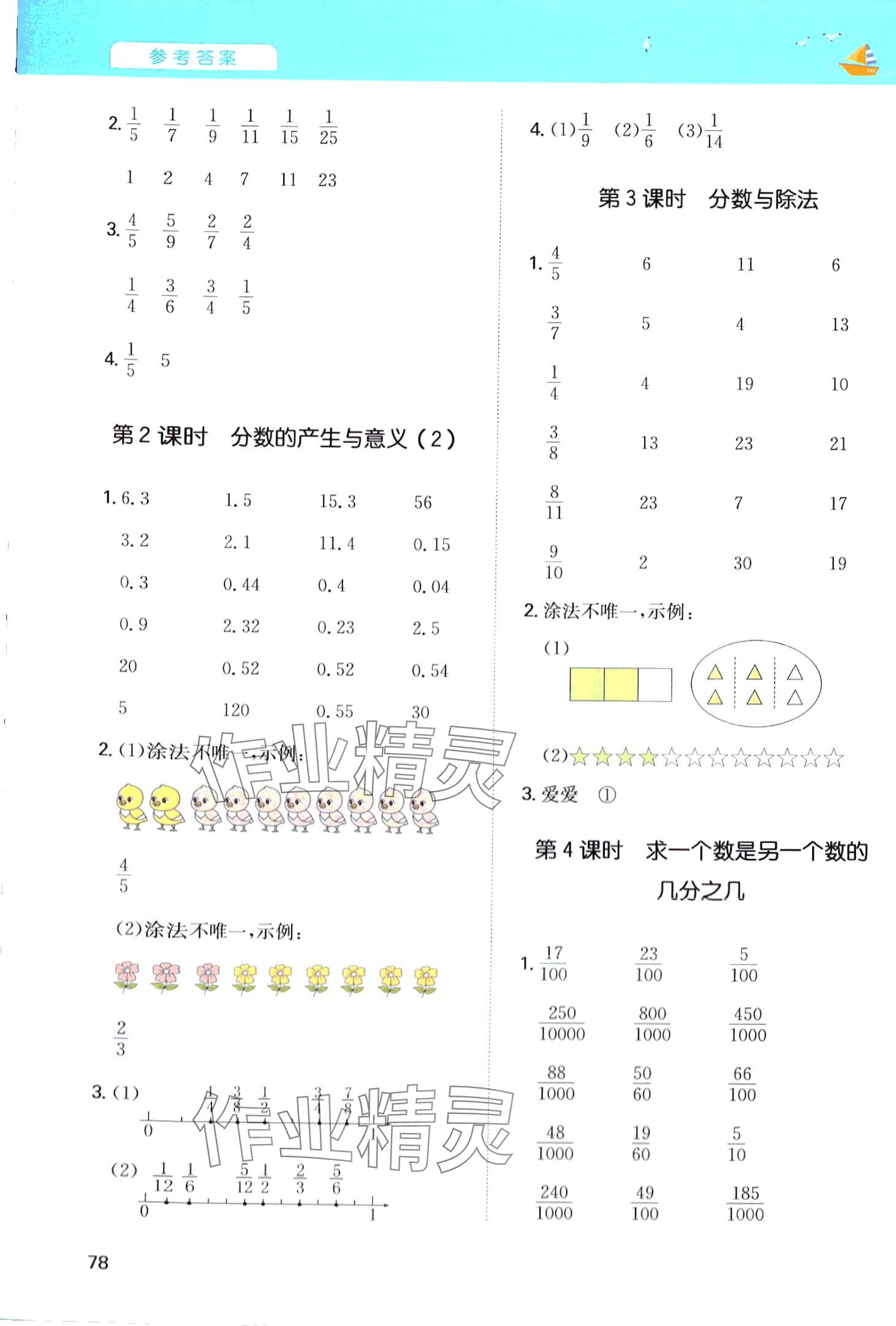 2024年一本計算能力訓練100分五年級數學下冊人教版福建專版 第8頁