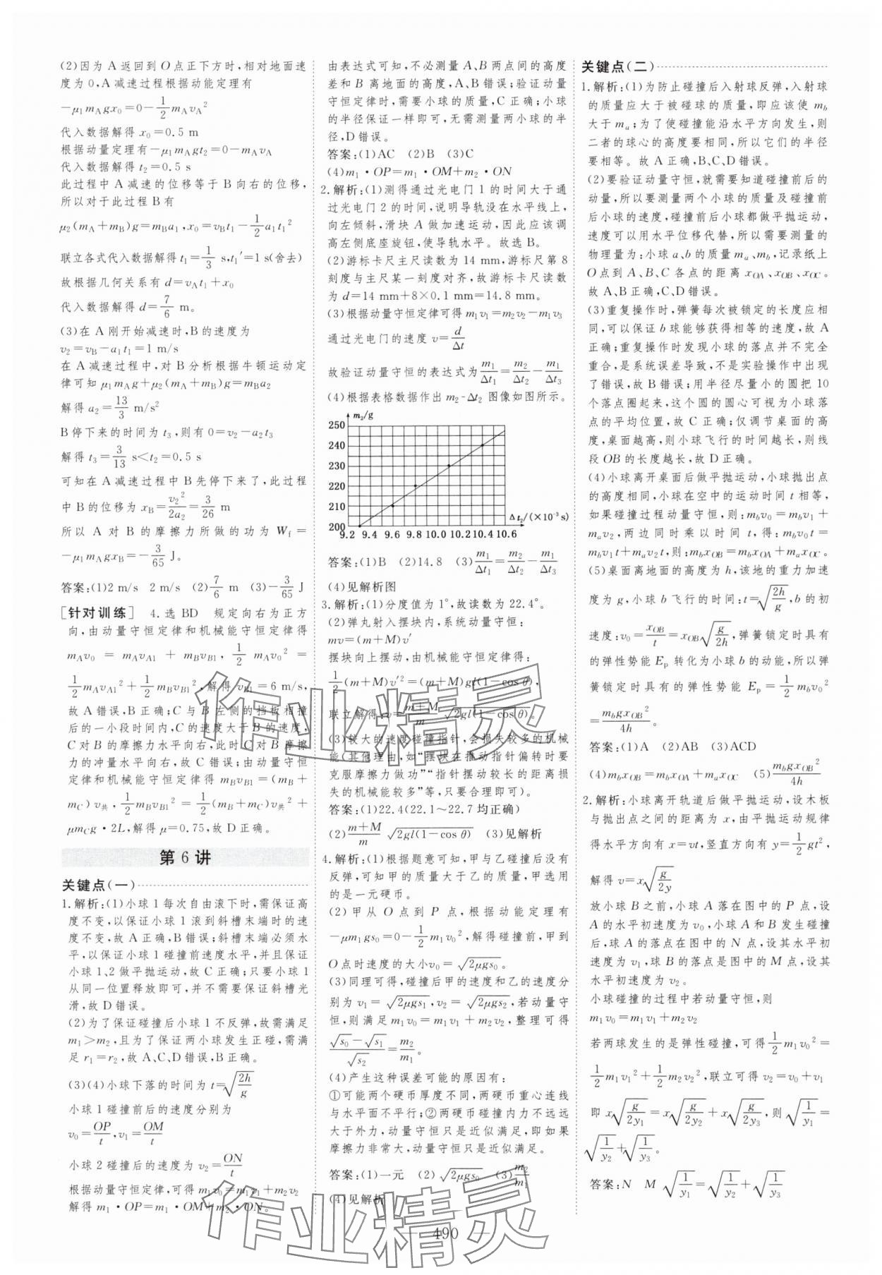 2025年新高考方案高中物理人教版 第26頁